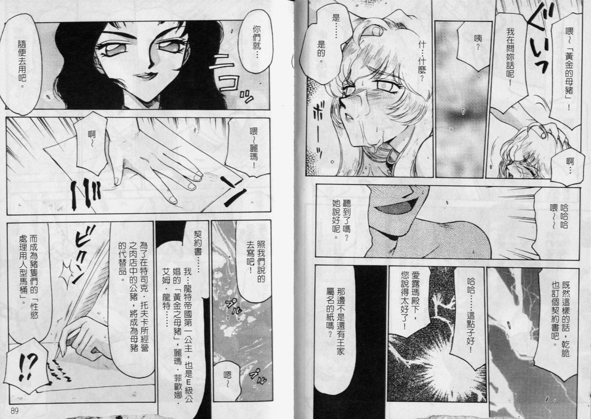 [Taira Hajime] Zeruda VS Shousaku [Chinese] page 44 full