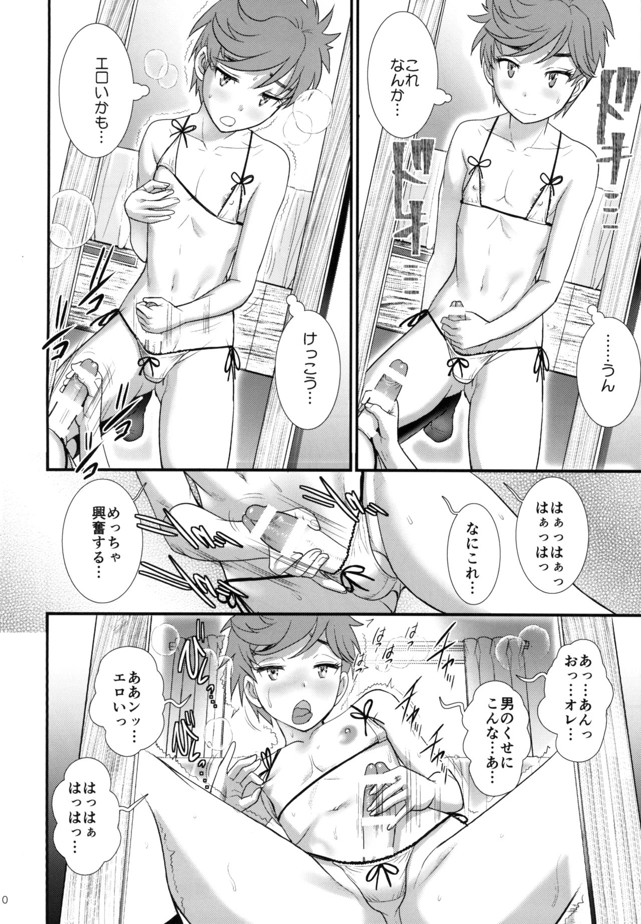 [Saigado (Saigado)] Tsubasa-kun to Kakeru-kun  Okawari [Digital] page 10 full