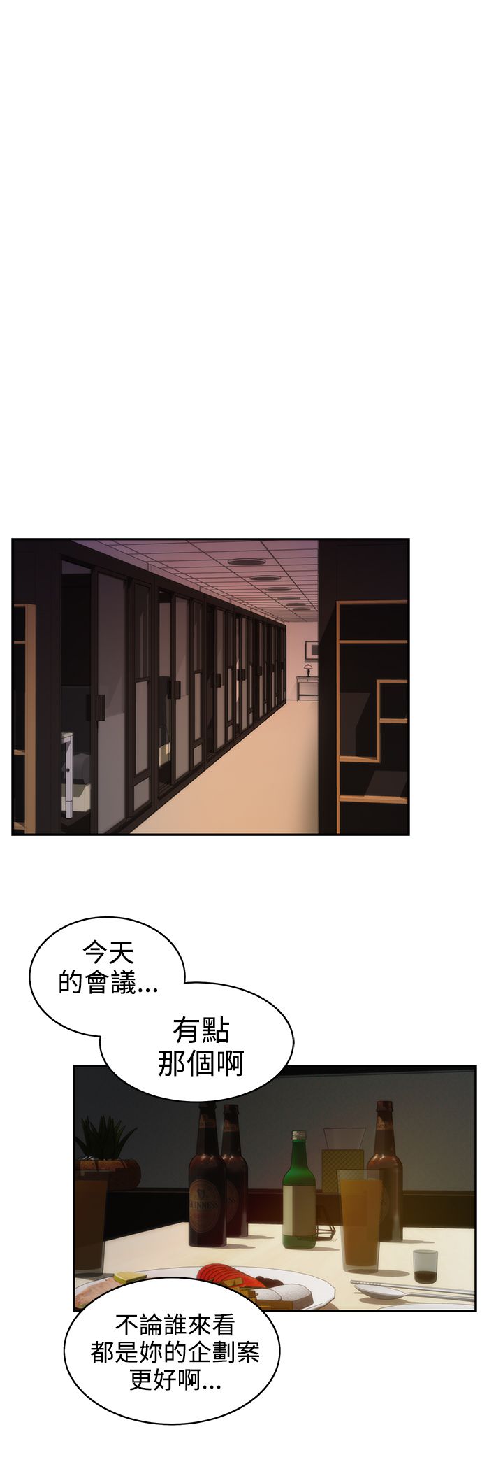 H-MATE 爱上男闺蜜【 chinese】中文 ch1-20 page 492 full