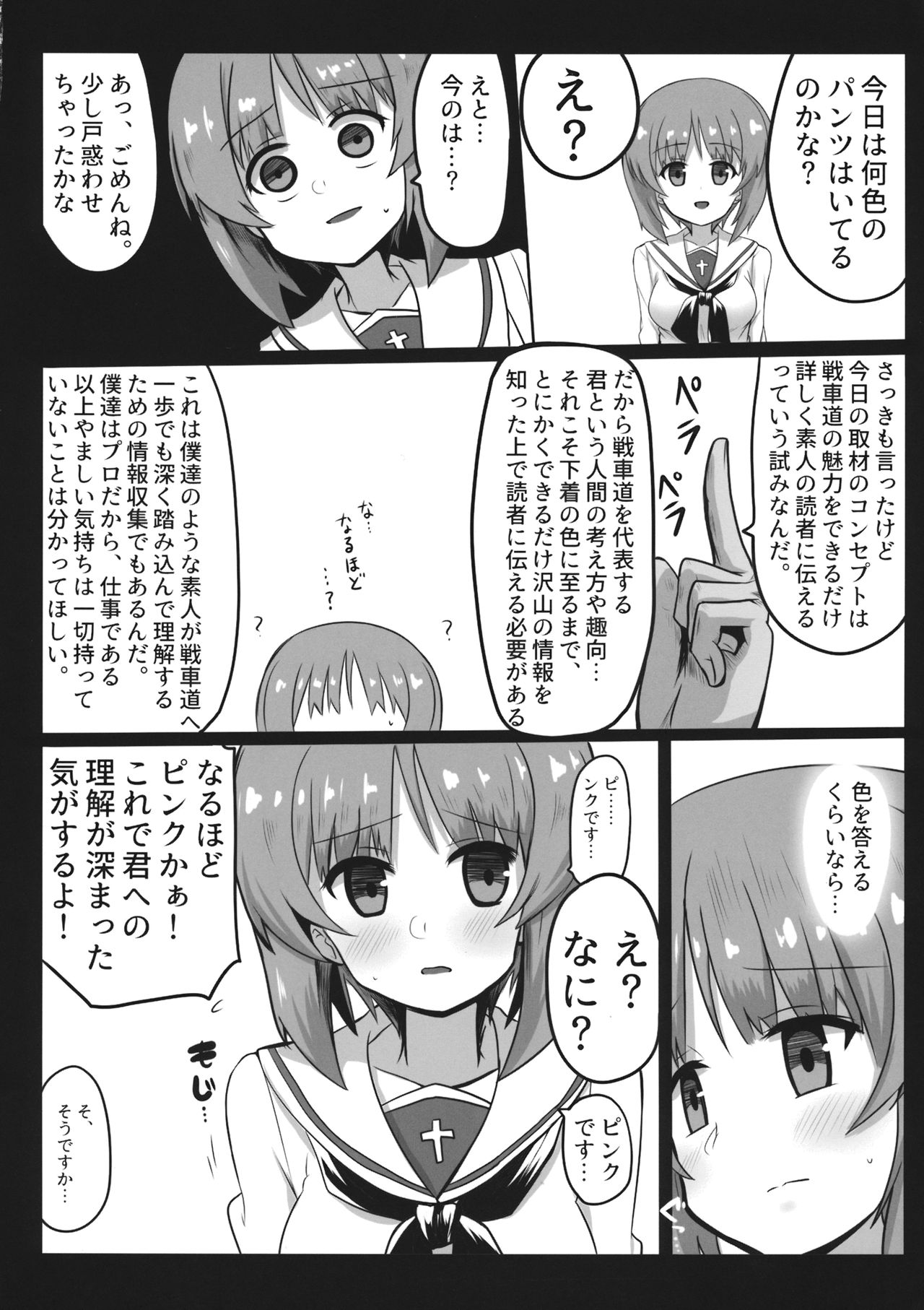 (C96) [Ashuradou (Ashura Kumo)] Miporin ni Ecchi na Nama Shuzai (Girls und Panzer) page 7 full