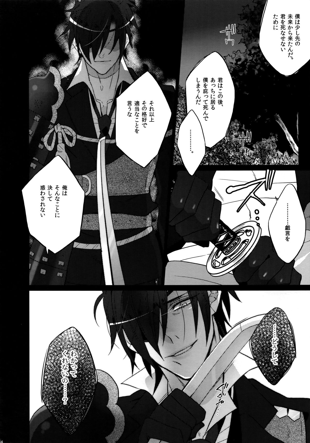 (C90) [Inukare (Inuyashiki)] Mitsukuremix (Touken Ranbu) page 54 full