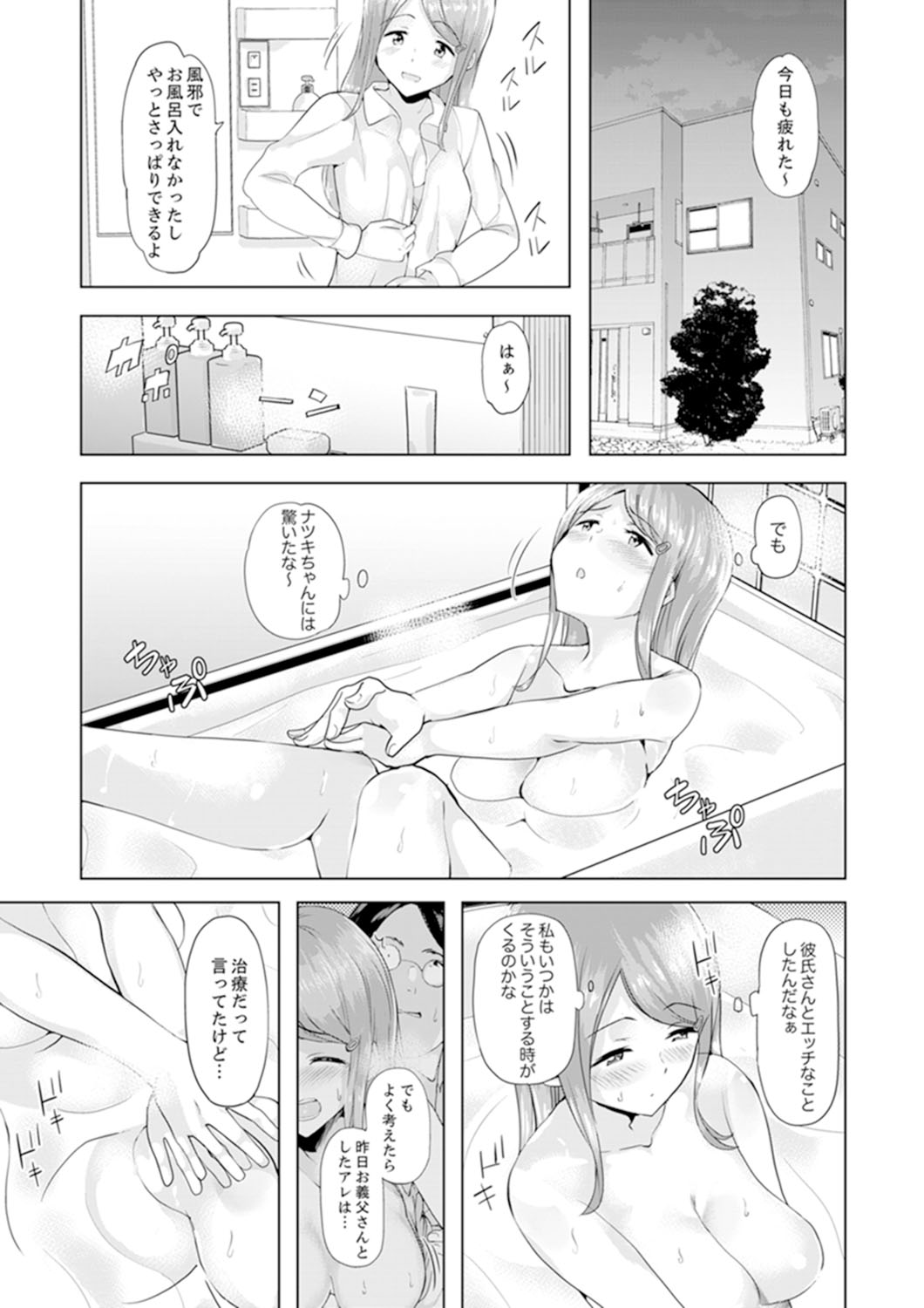 [Sanku] Gifu no Nettori Shokushin Sex ~ Musume no Kanbu ga Kanzen ni Iku made… [Kanzenban] page 61 full