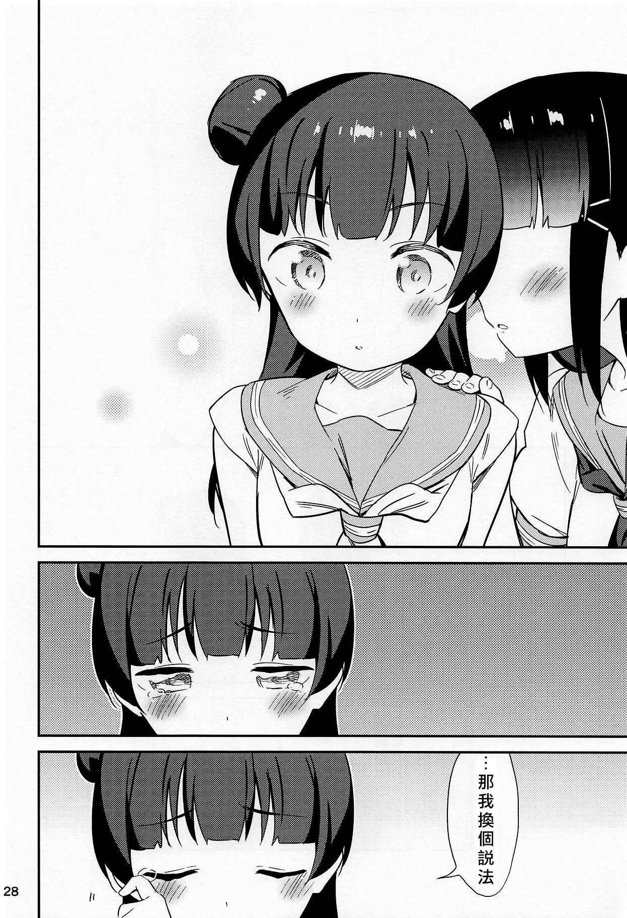 (C94) [Macaron (End)] sweet. (Love Live! Sunshine!!) [Chinese] [北京神马个人汉化] page 28 full