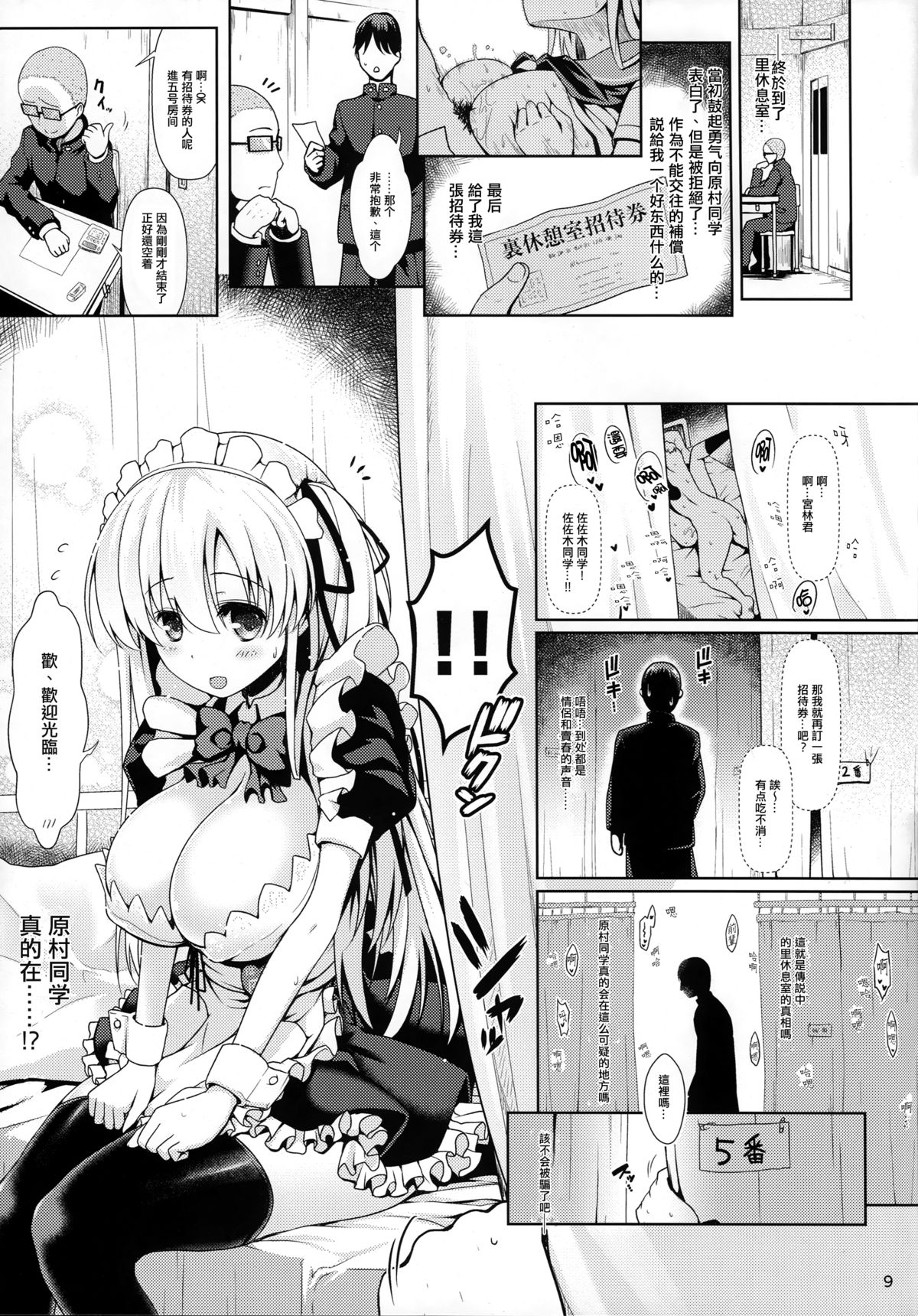 (COMIC1☆9) [SSB (Maririn)] Nodocchi to Yareru Uwasa no Gakusai Yaribeya (Saki) [Chinese] [无毒汉化组] page 9 full