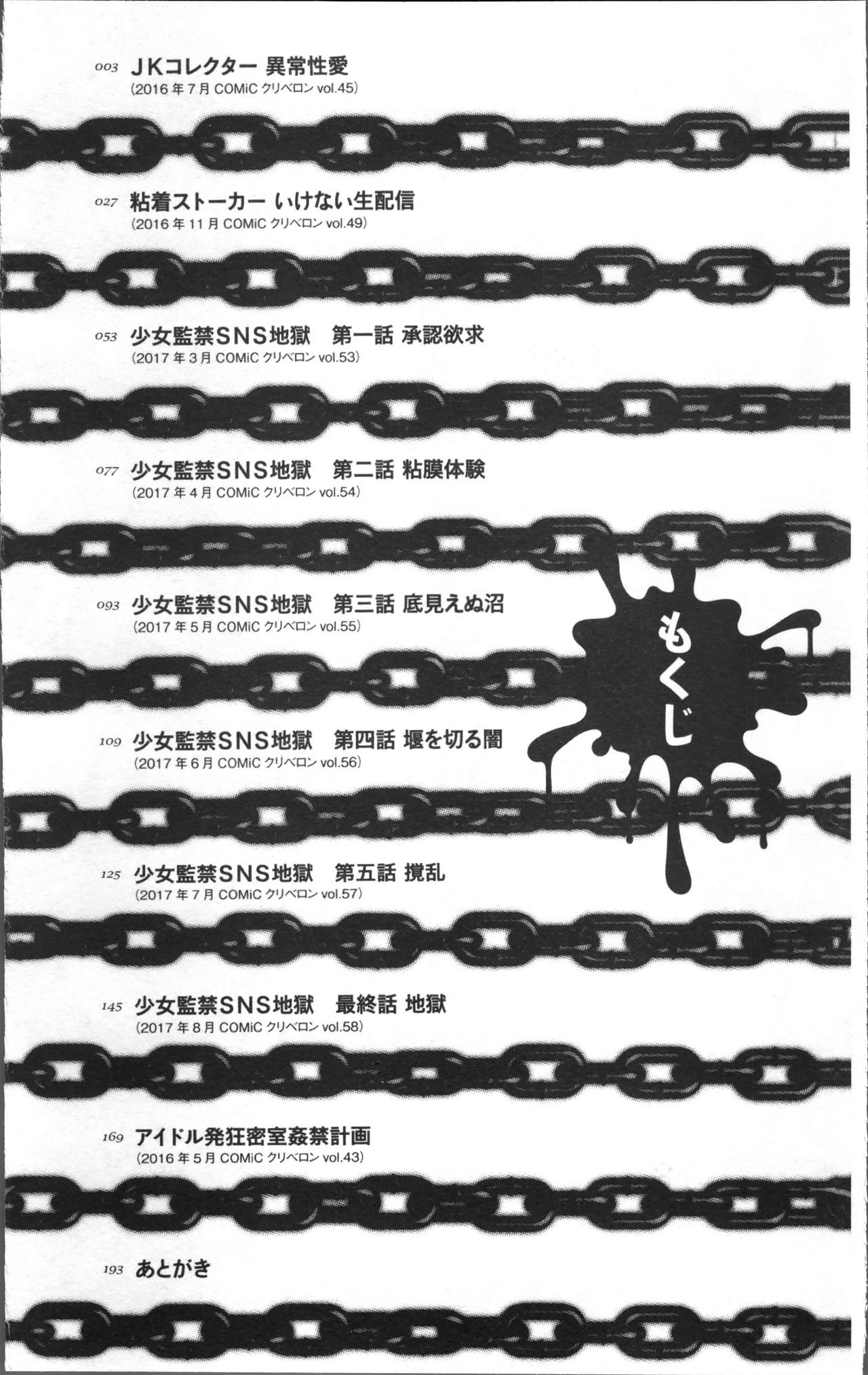 [Kouzuki Rio] Kono JK Misshitsu ni Tojikomete Mechakucha ni Shitakunai? [Chinese] page 6 full