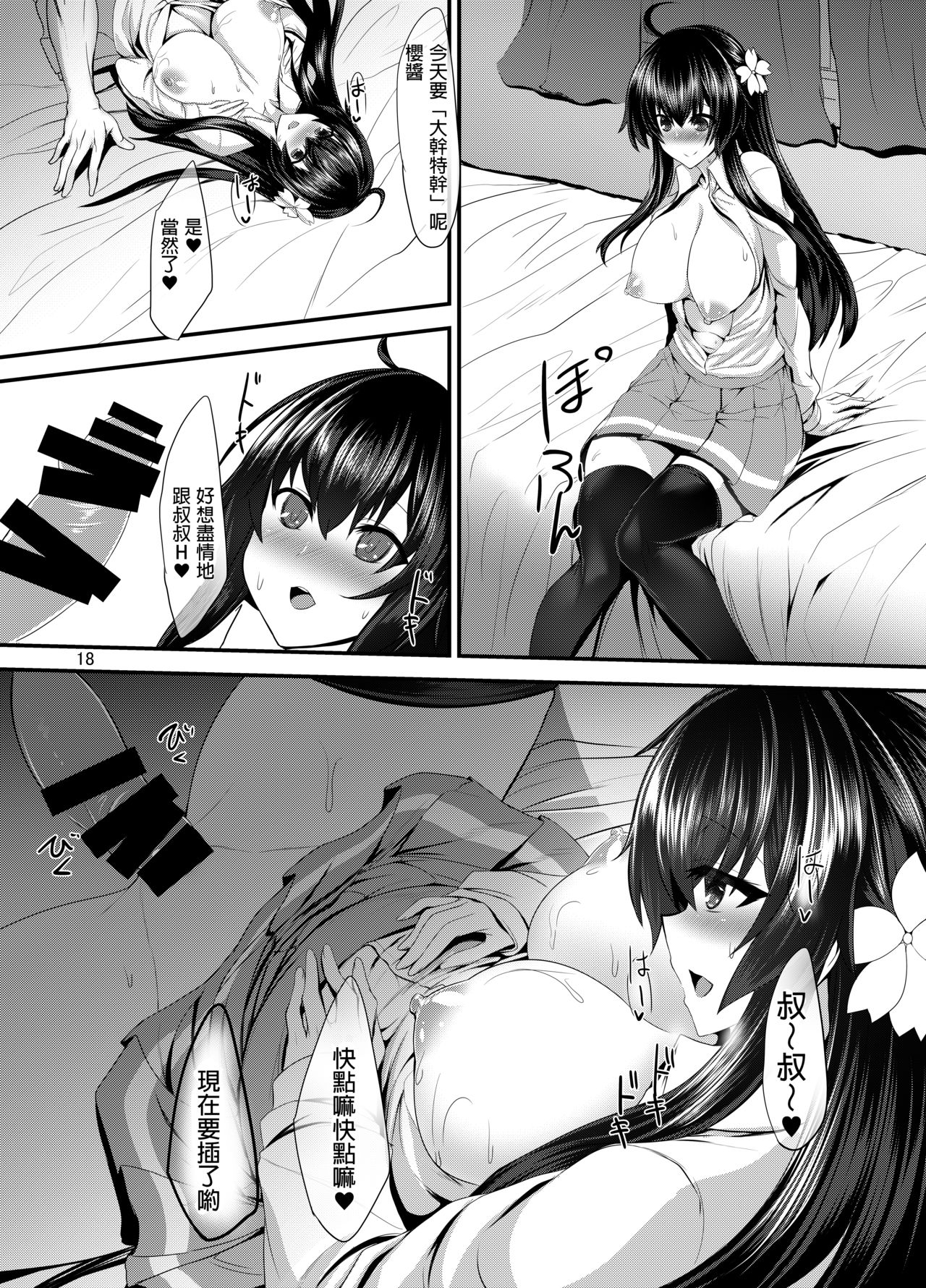 [Soronosanchi (sorono)] JK sakura-chan no enMusubi [Chinese] [長髮巨乳過膝襪缺一不可漢化組] [Digital] page 19 full