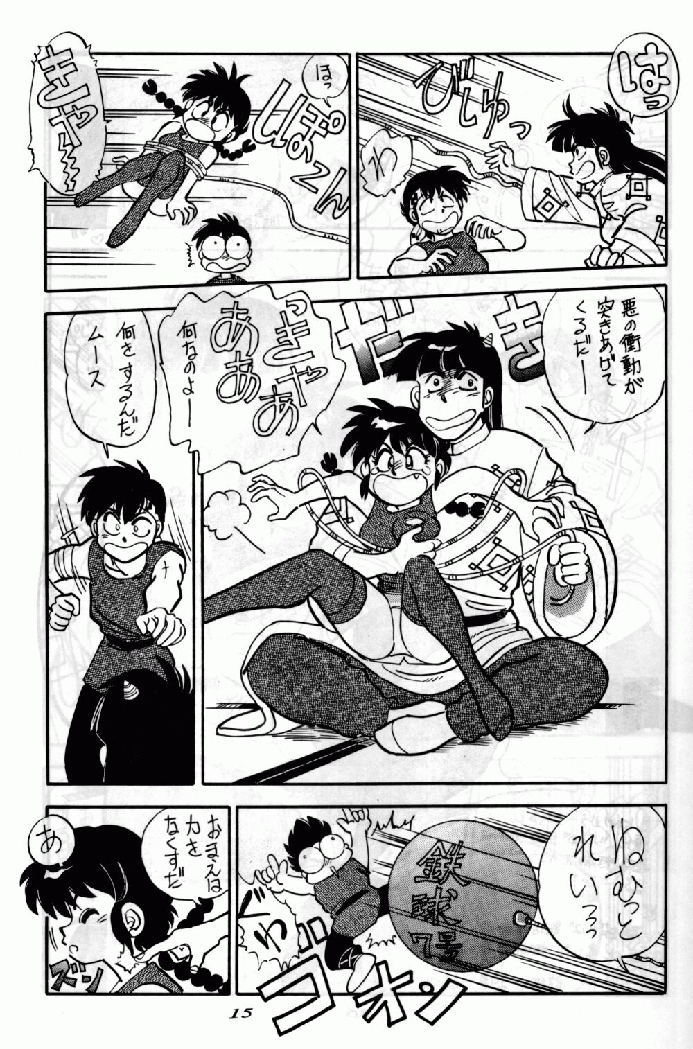 [Chuuka Manjuu] Mantou 6 (Ranma 1/2) page 15 full