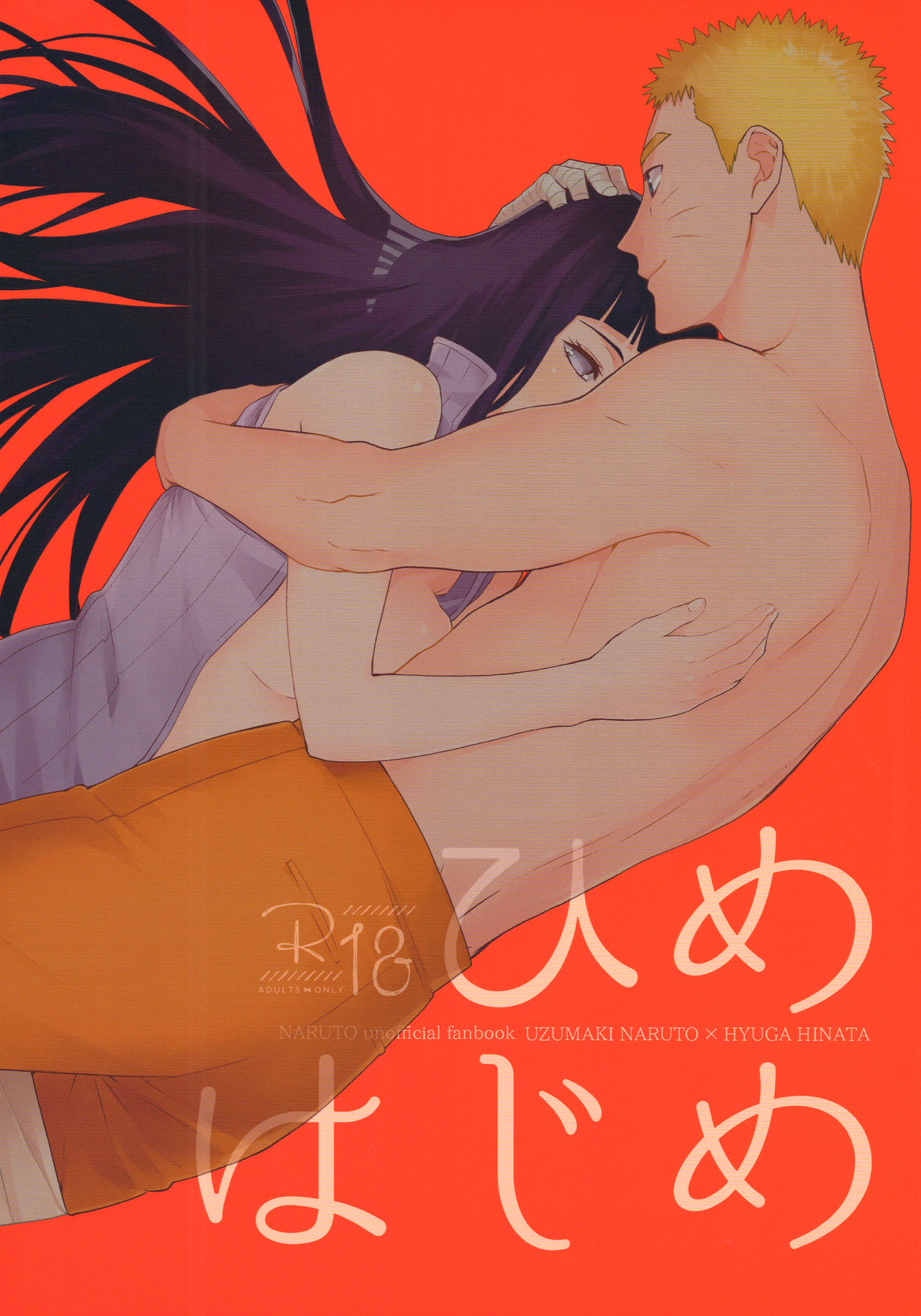 (C91) [a 3103 hut (Satomi)] Hime Hajime (Naruto) [Chinese] [沒有漢化] page 2 full