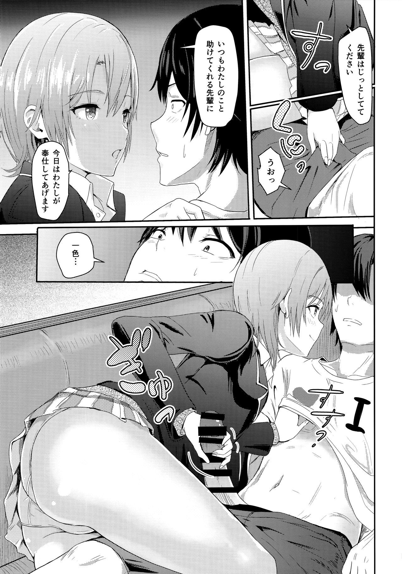 (C92) [Syukurin] Iroha ~Reverse 3~ (Yahari Ore no Seishun Love Come wa Machigatteiru.) page 10 full
