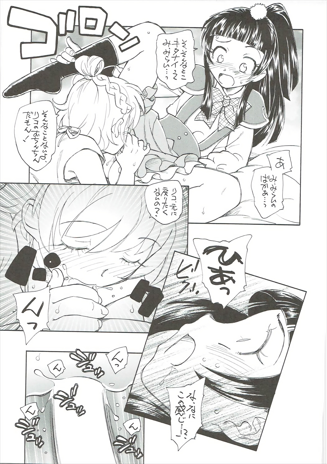 (C90) [Kuroshikatei (Unno Hotaru)] Himitsu no Riko-chan (Mahou Tsukai PreCure!) page 16 full