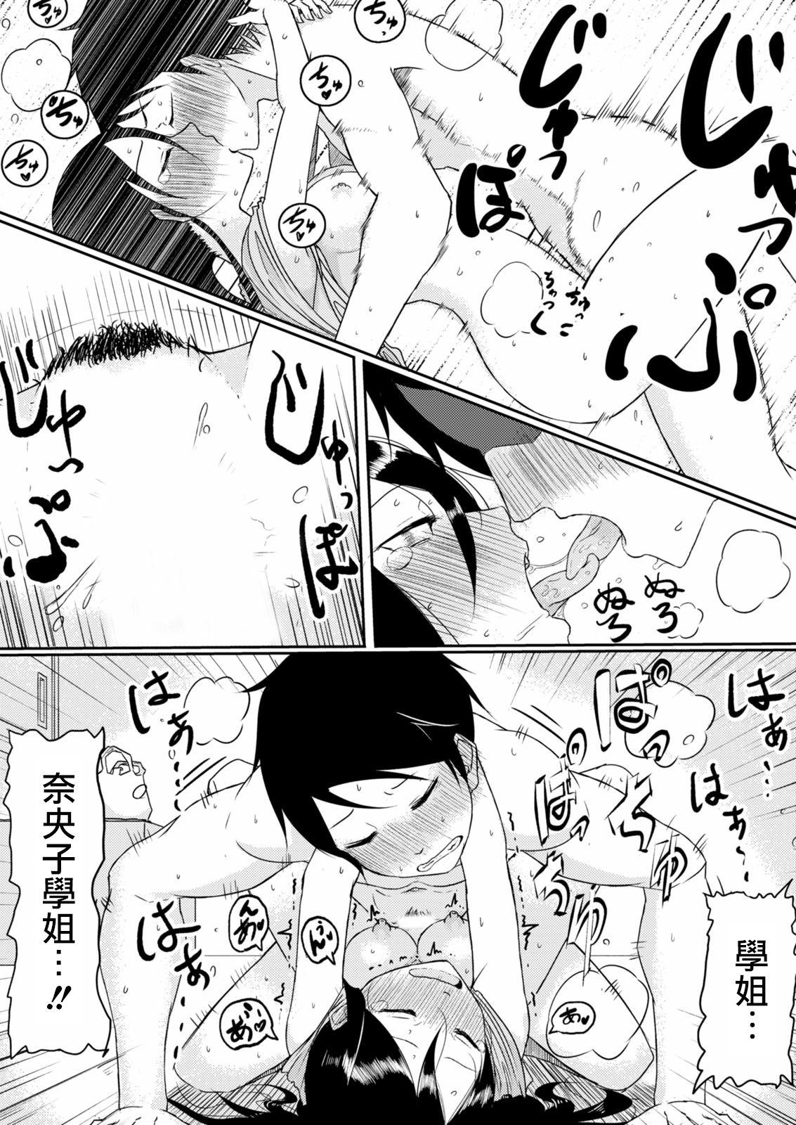 [Onio] Senpai to Ore [Chinese] [2DJ汉化] [Digital] page 17 full