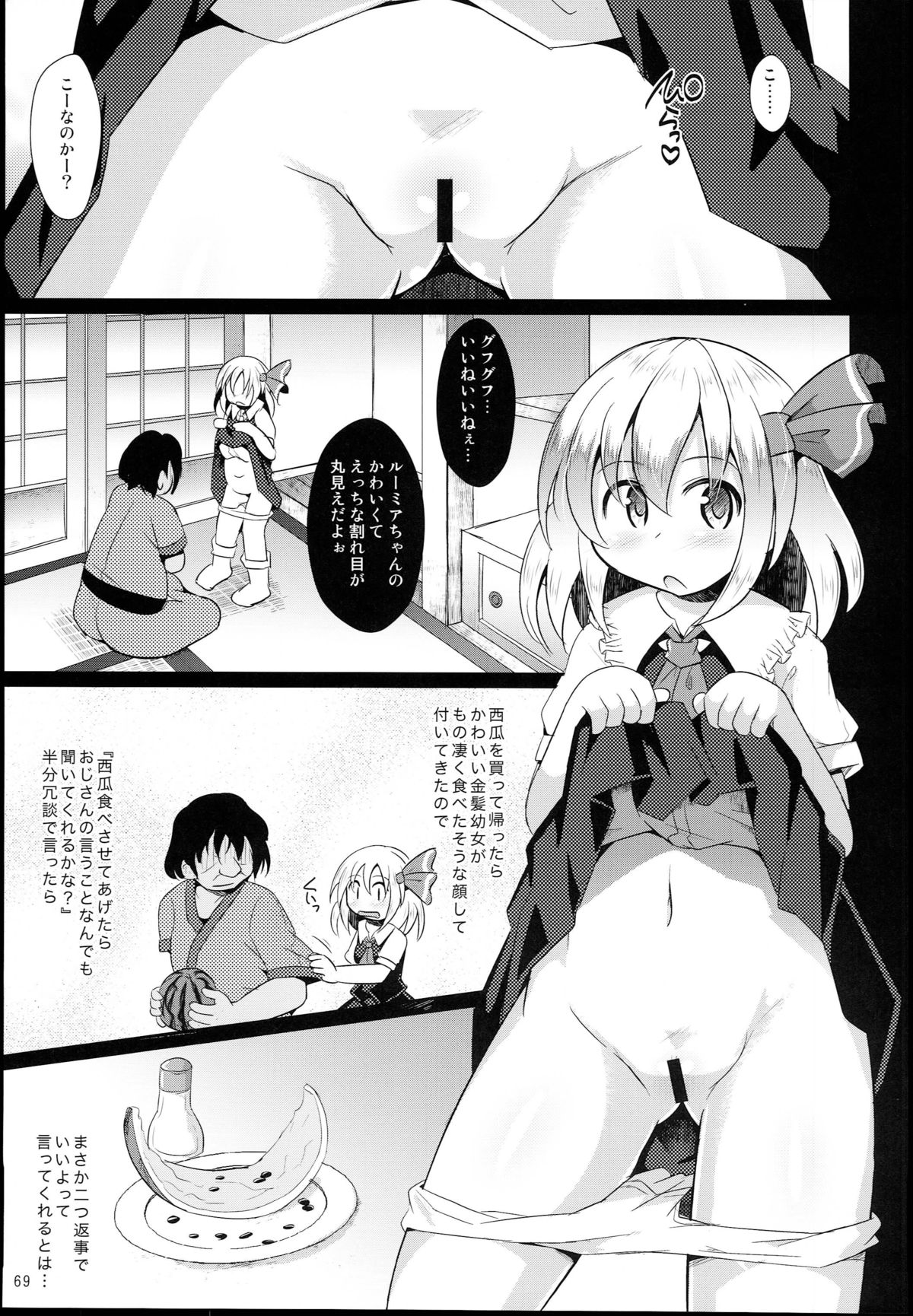 (Reitaisai 12) [Divine Fountain (Koizumi Hitsuji)] Shinsei Fountain Soushuuhen Sonyo 5 (Touhou Project) page 69 full