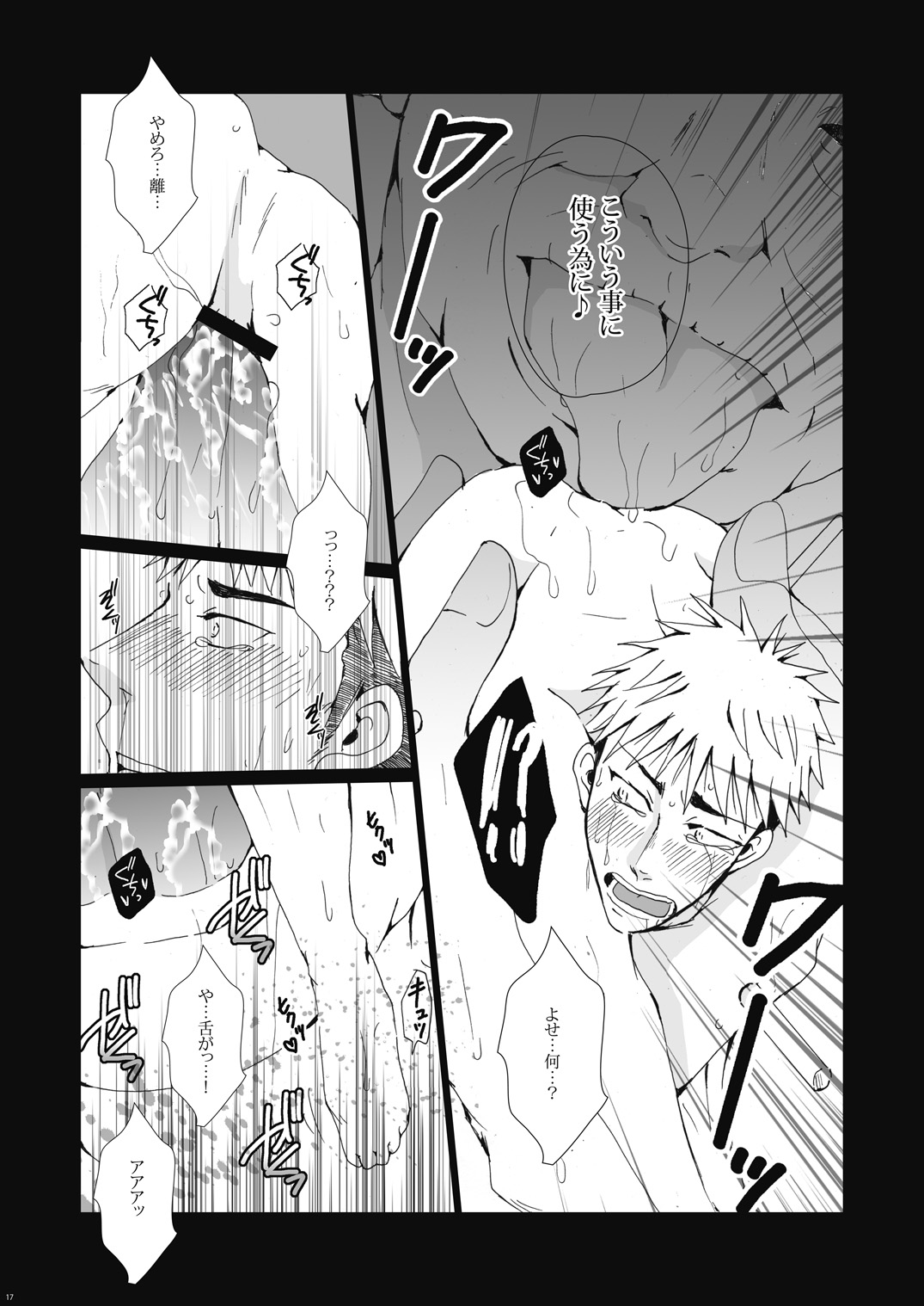 (FALL OF WALL Osaka 2) [Gamanjiru-ni-Chinpaipai (Kan<da>chi)] Inniku Kyoubai ~ Nikubenki Jean-kun wa Kyou mo Chou.man.in (Shingeki no Kyojin) page 17 full