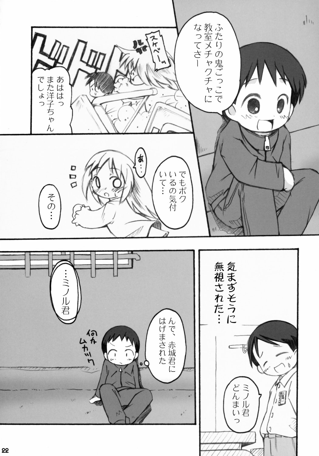 (C67) [Bravo (Hiura R, Shimosan)] Tonari no Kimi 3-gakki page 23 full