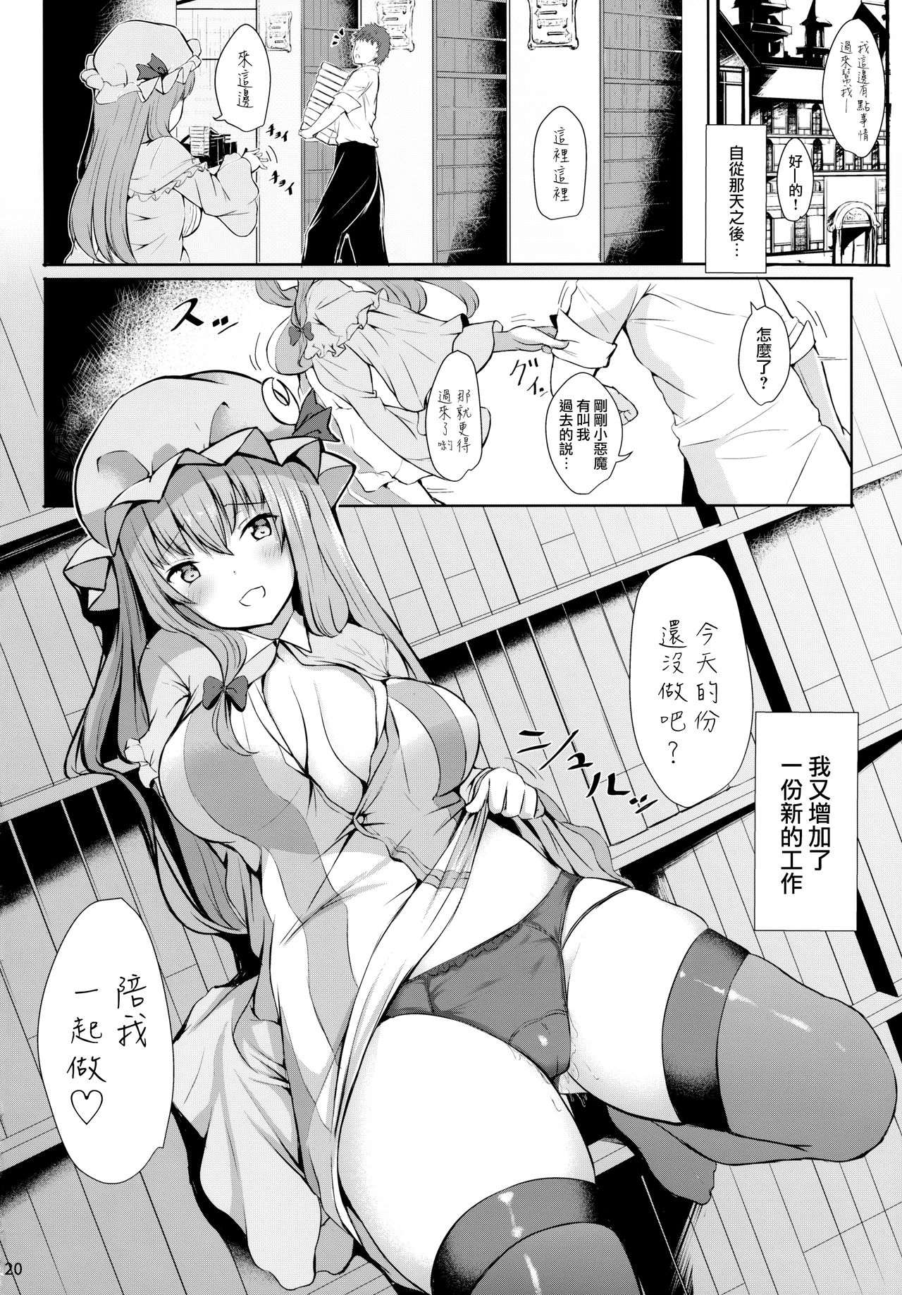 (Reitaisai 15) [@mousse (Yukisiro Arte)] Tsuntsun Shita Patchouli-sama o Deresasetai!! (Touhou Project) [Chinese] [无毒汉化组] page 20 full