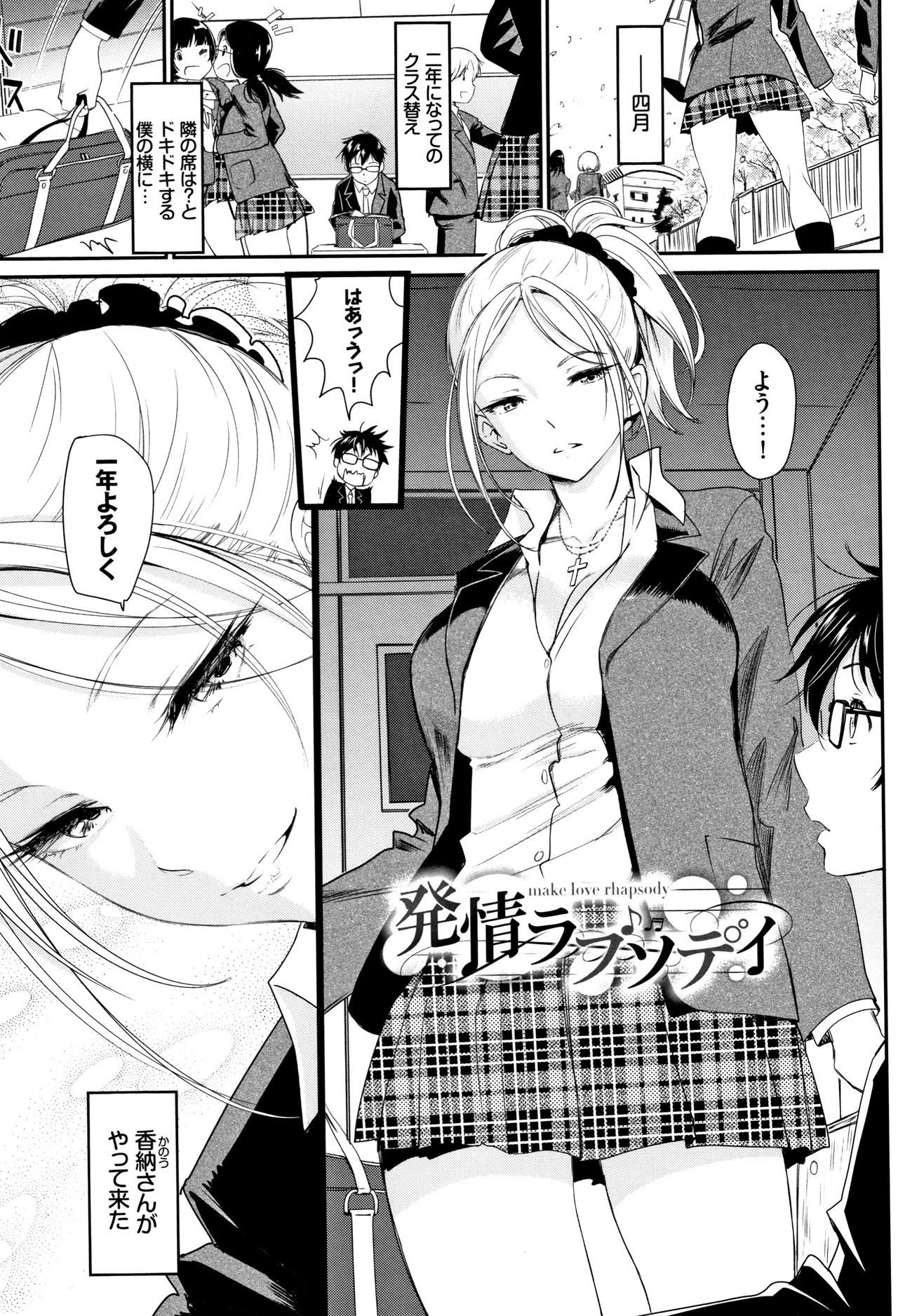 [Miyabi] Iromeki Dasu Sekai page 18 full