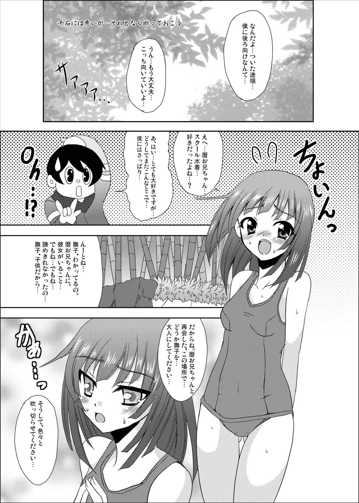 [Lapiss] Nadeko Succubus (Bakemonogatari) [Digital] page 6 full