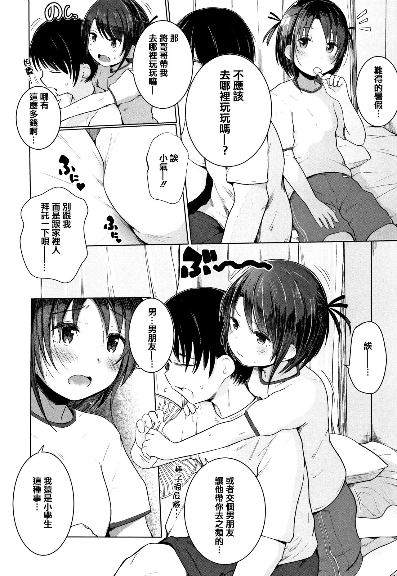 [Kinomoto Anzu] Chiisana Karada no Dakigokochi [Chinese] [篆儀通文書坊漢化] page 32 full