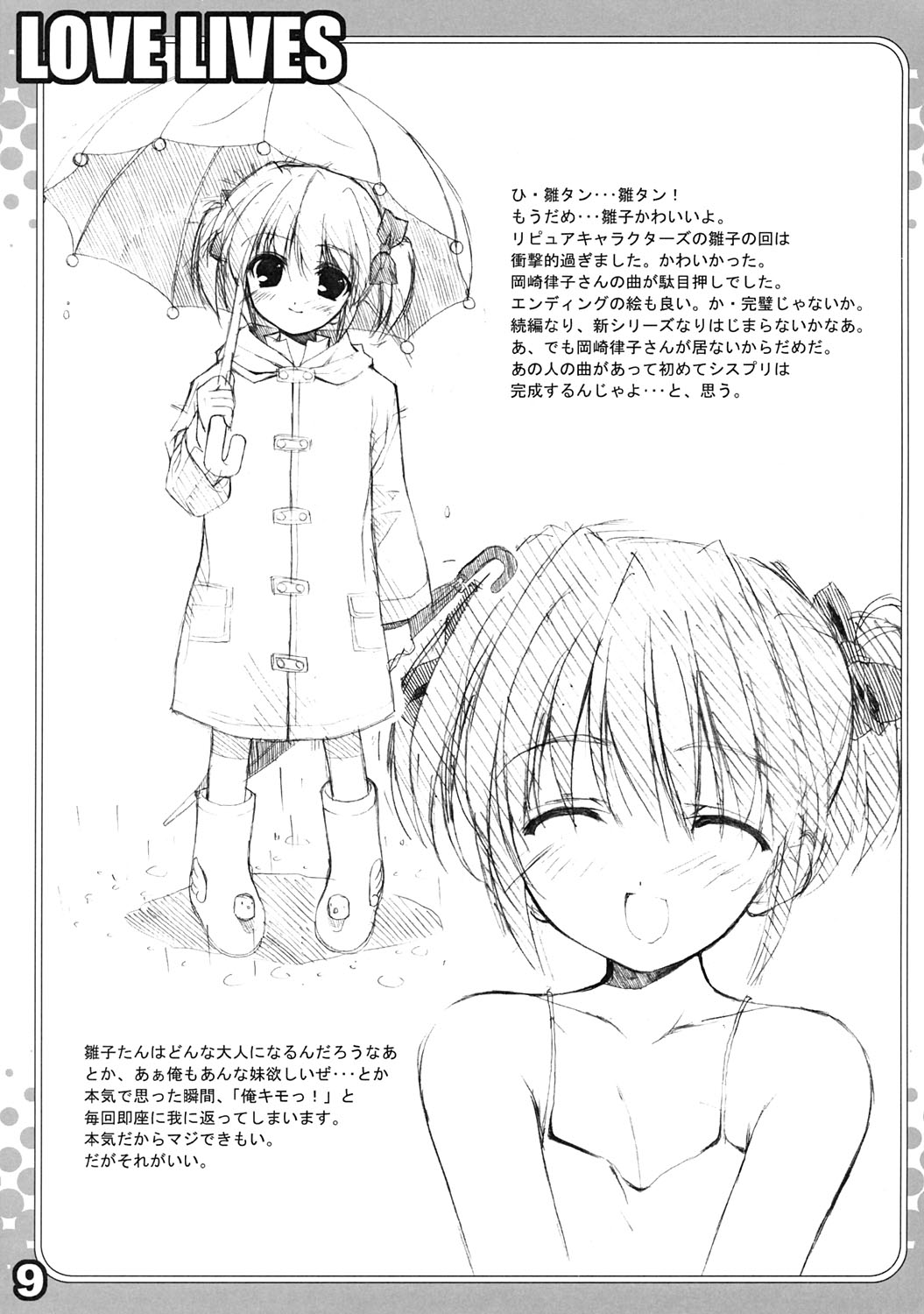 (C67) [URA FMO (Fumio)] LOVE LIVES (Sister Princess) page 8 full