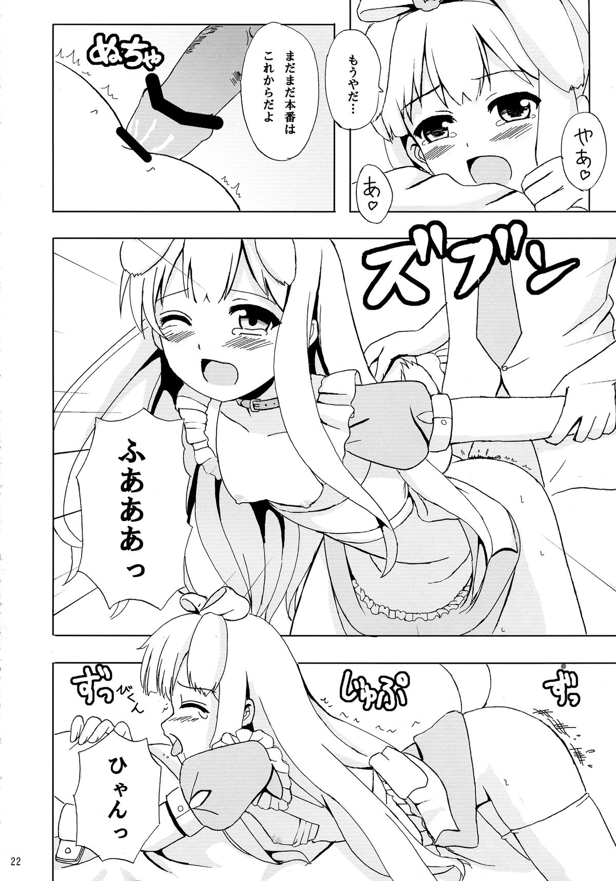 (COMIC1☆7) [Lemon Tei (Ookawa Wataru)] Nyan Mofu (Hentai Ouji to Warawanai Neko.) page 22 full