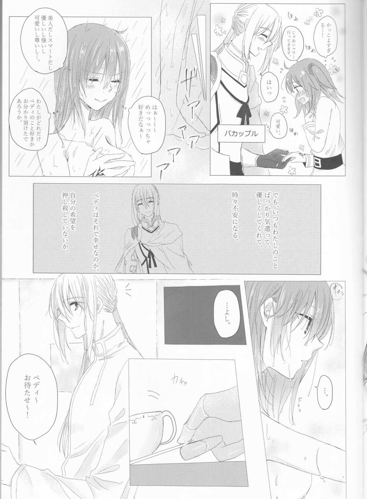 (SPARK13) [Kinakomochi Honpo (Kinako)] Anata no Koto ga Daisuki nanode! (Fate/Grand Order) page 8 full