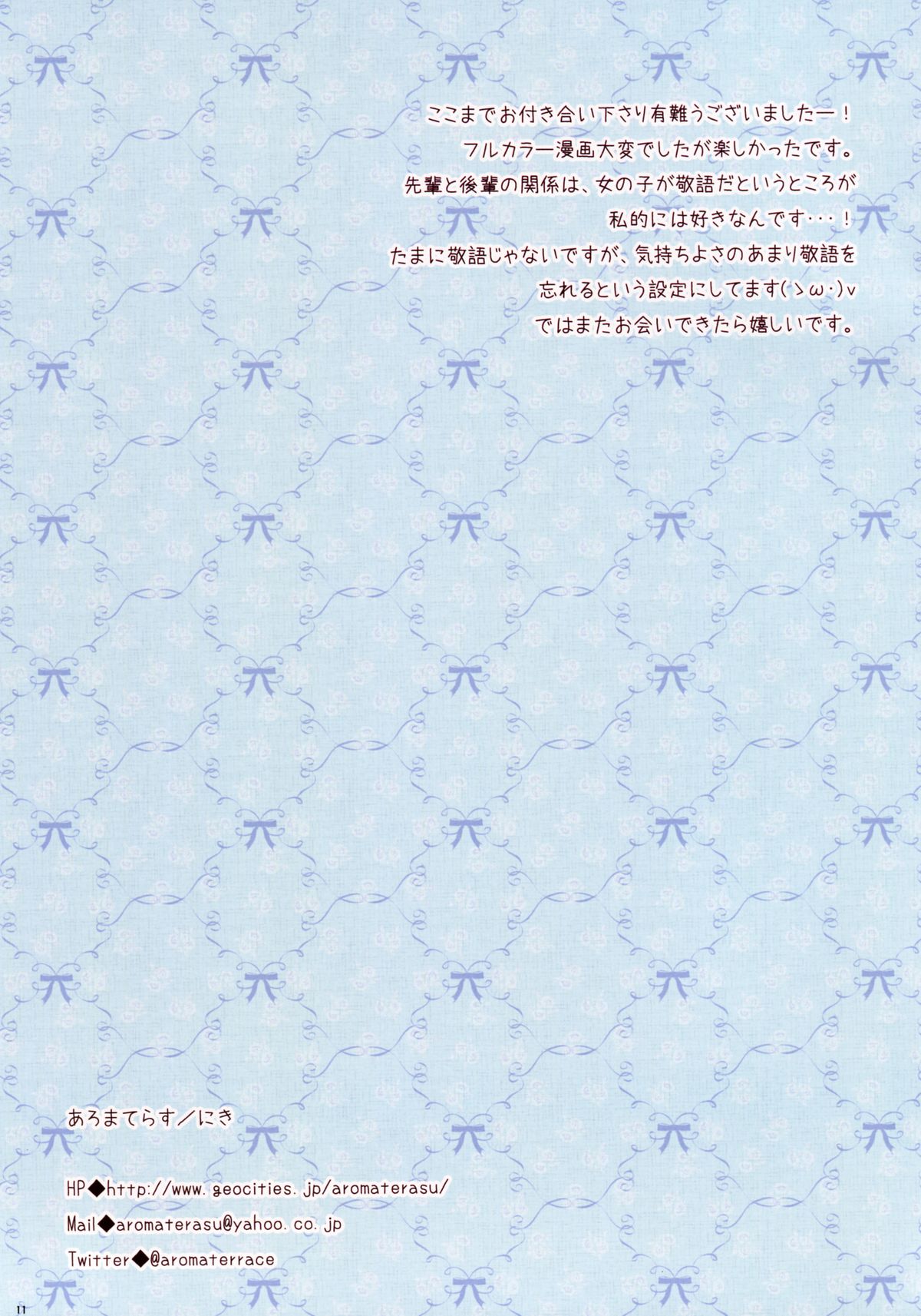 (C87) [Aroma Terrace (Niki)] Kouhai-chan to Asa kara Nyan Nyan page 11 full