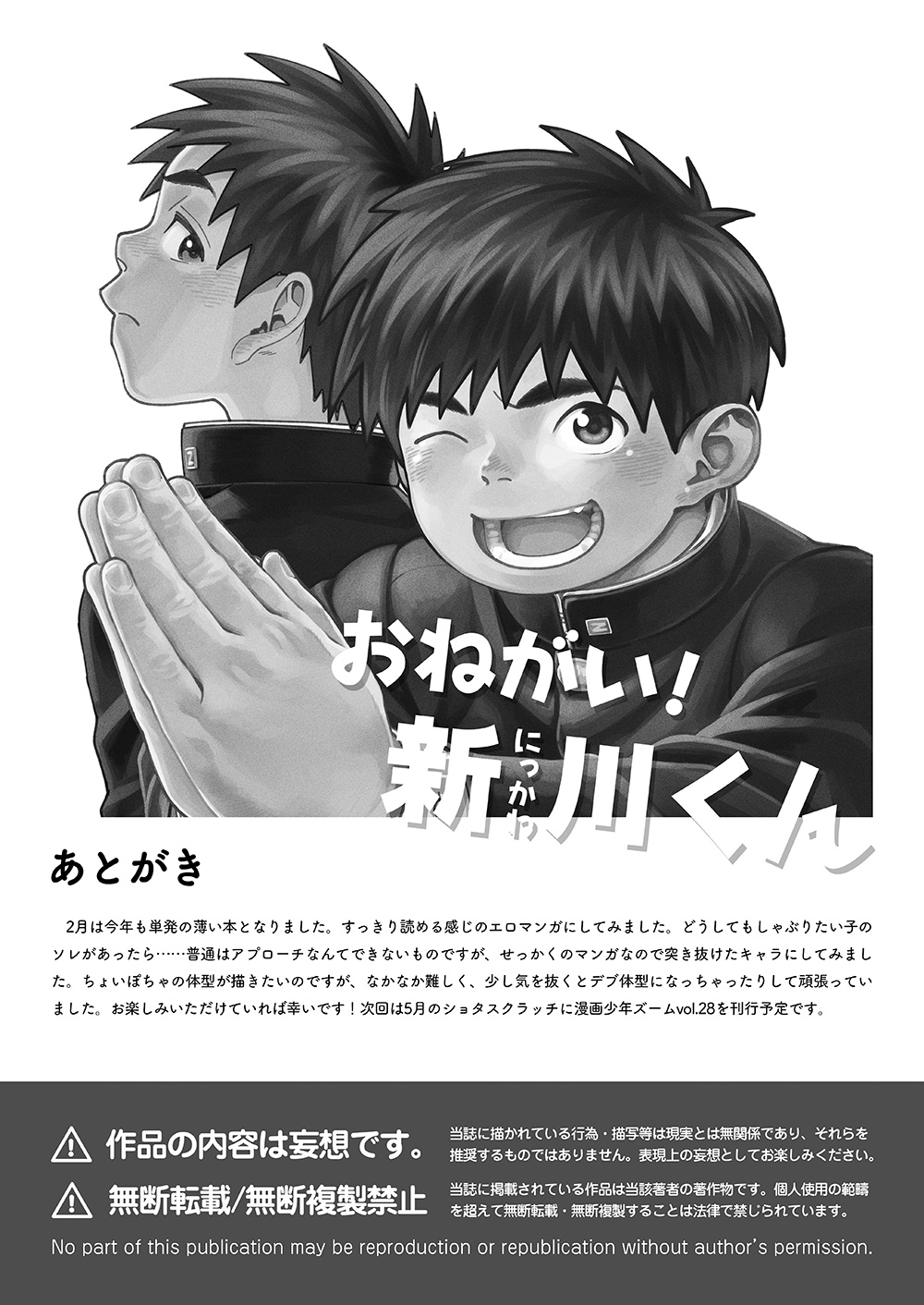 [Shounen Zoom (Shigemaru Shigeru)] Onegai! Nikkawa-kun [Digital] page 29 full