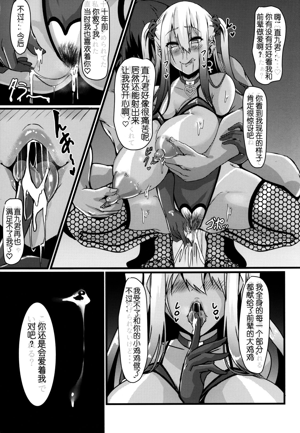 (C94) [Zero's Factory (G Zero)] Jouyoku ni Oboreta Osananajimi [Chinese] [5+7个人汉化] page 26 full