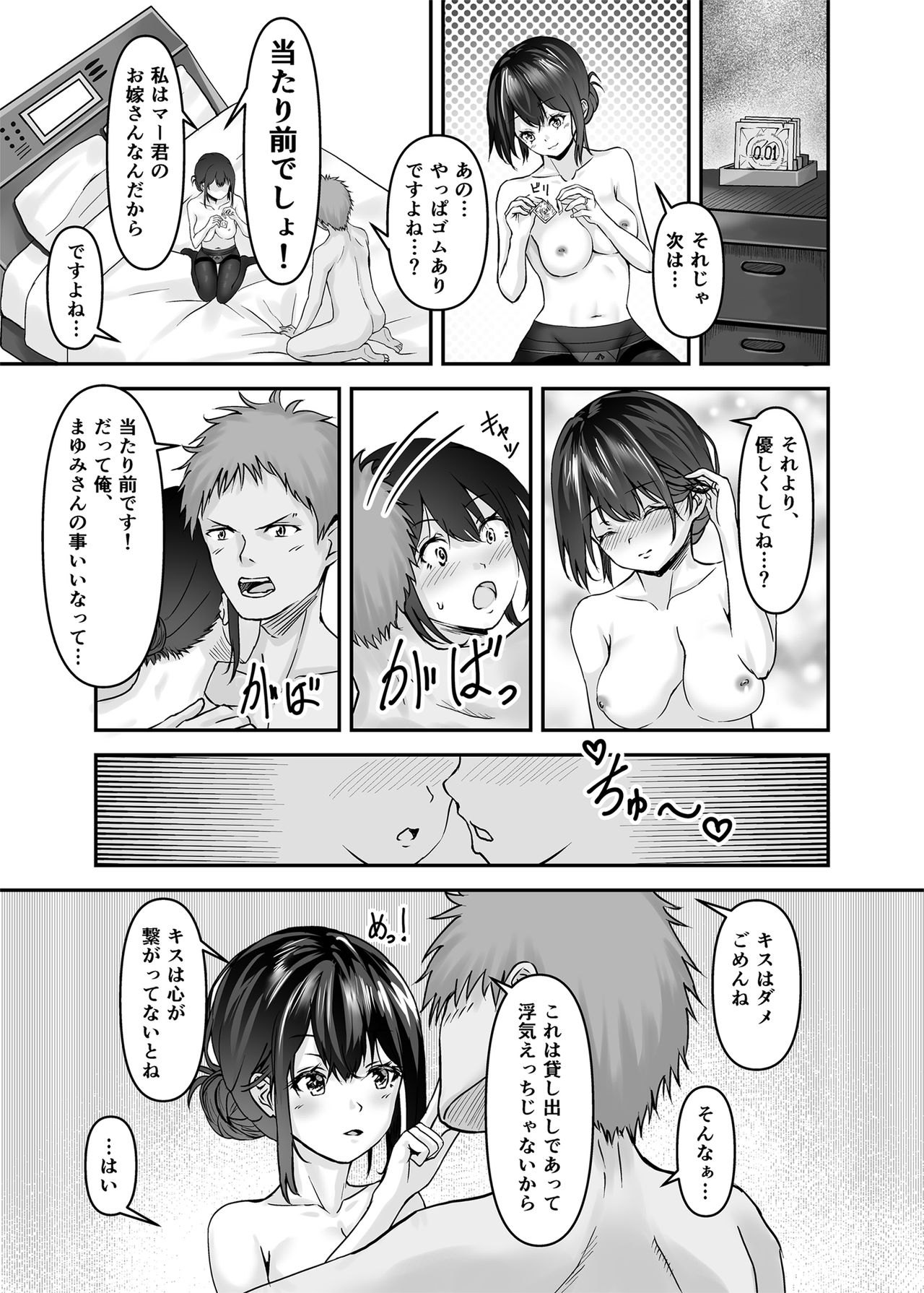[Sashimi Teishoku (Sashimi)] Otto no Tanomi de Taninbou o Ukeireta Tsuma ~Otto Ijou no Kaikan o Oshiekomareta Karada wa Dare o Aisu~ page 15 full