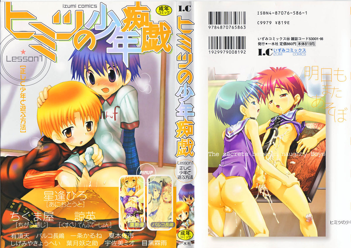 [Anthology] Himitsu no Shounen Chigi page 1 full