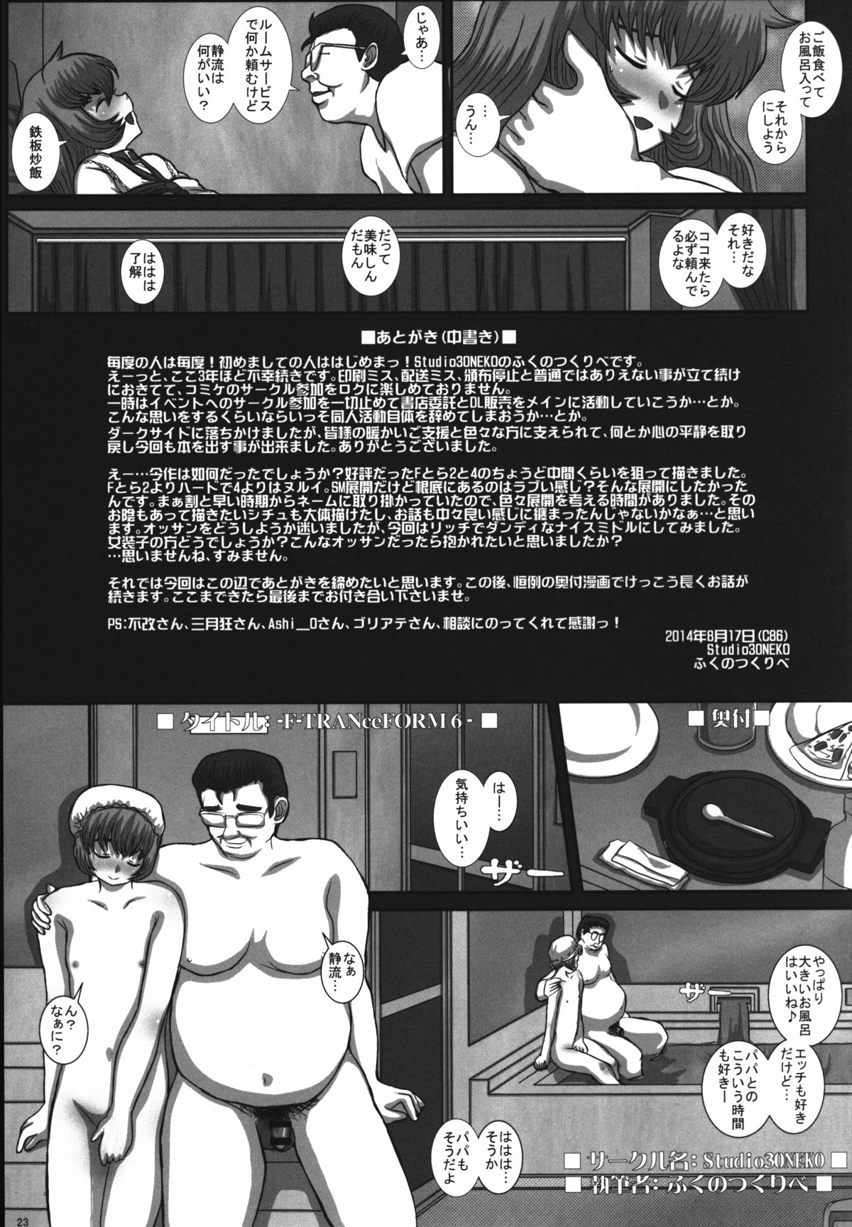 (C86) [Studio30NEKO (Fukunotsukuribe)] -F- TRANceFORM6 page 23 full
