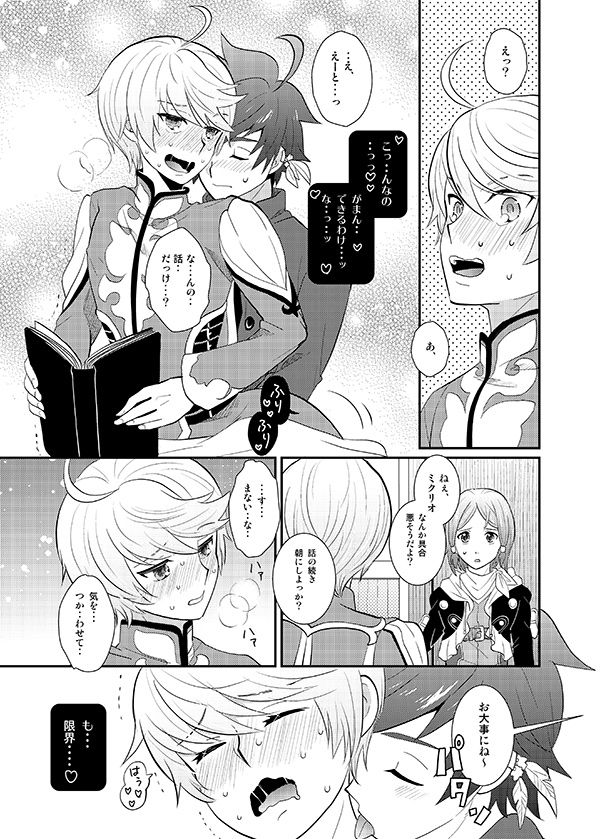 (Tales Link 5) [Optimism small country (Horikiri Haruto)] Torokeru Taion (Tales of Zestiria) page 14 full