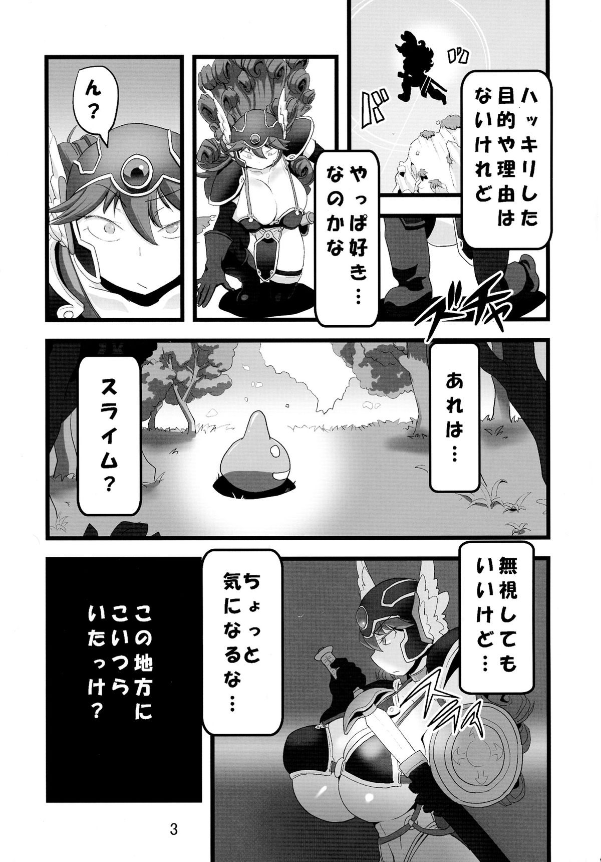 (C88) [Tsurimura (Histamine C)] QUEST OF BOOTY (Dragon Quest III) page 5 full