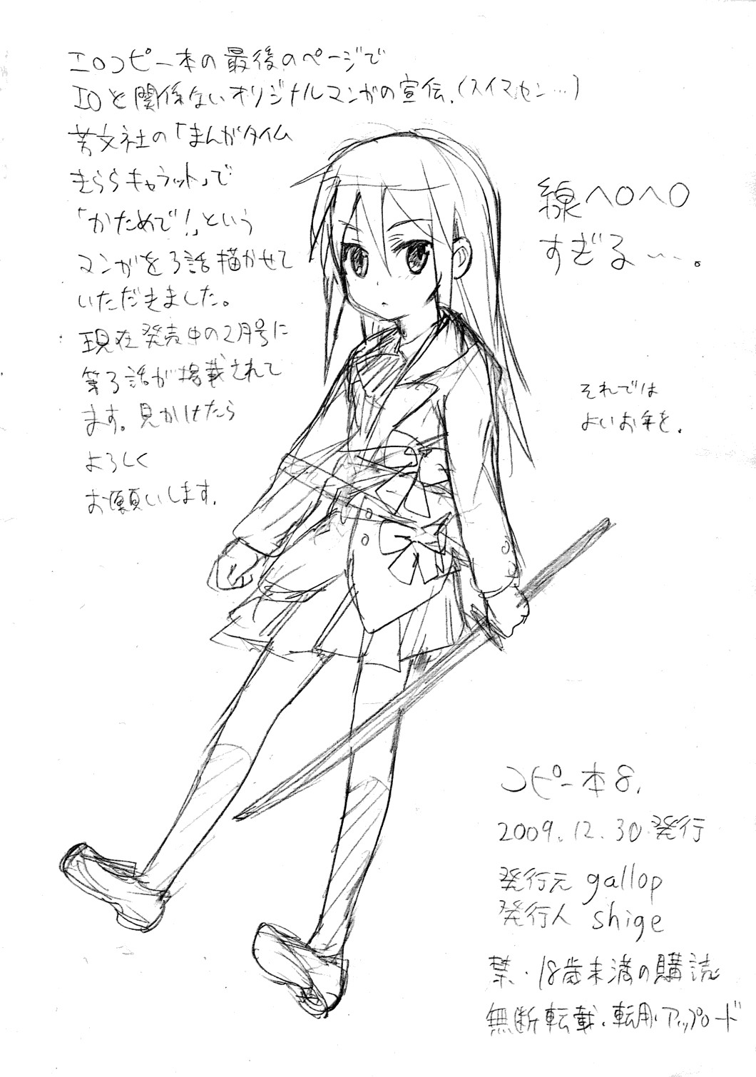 (C77) [gallop (shige)] Copy Bon 8 (Touhou Project) page 8 full