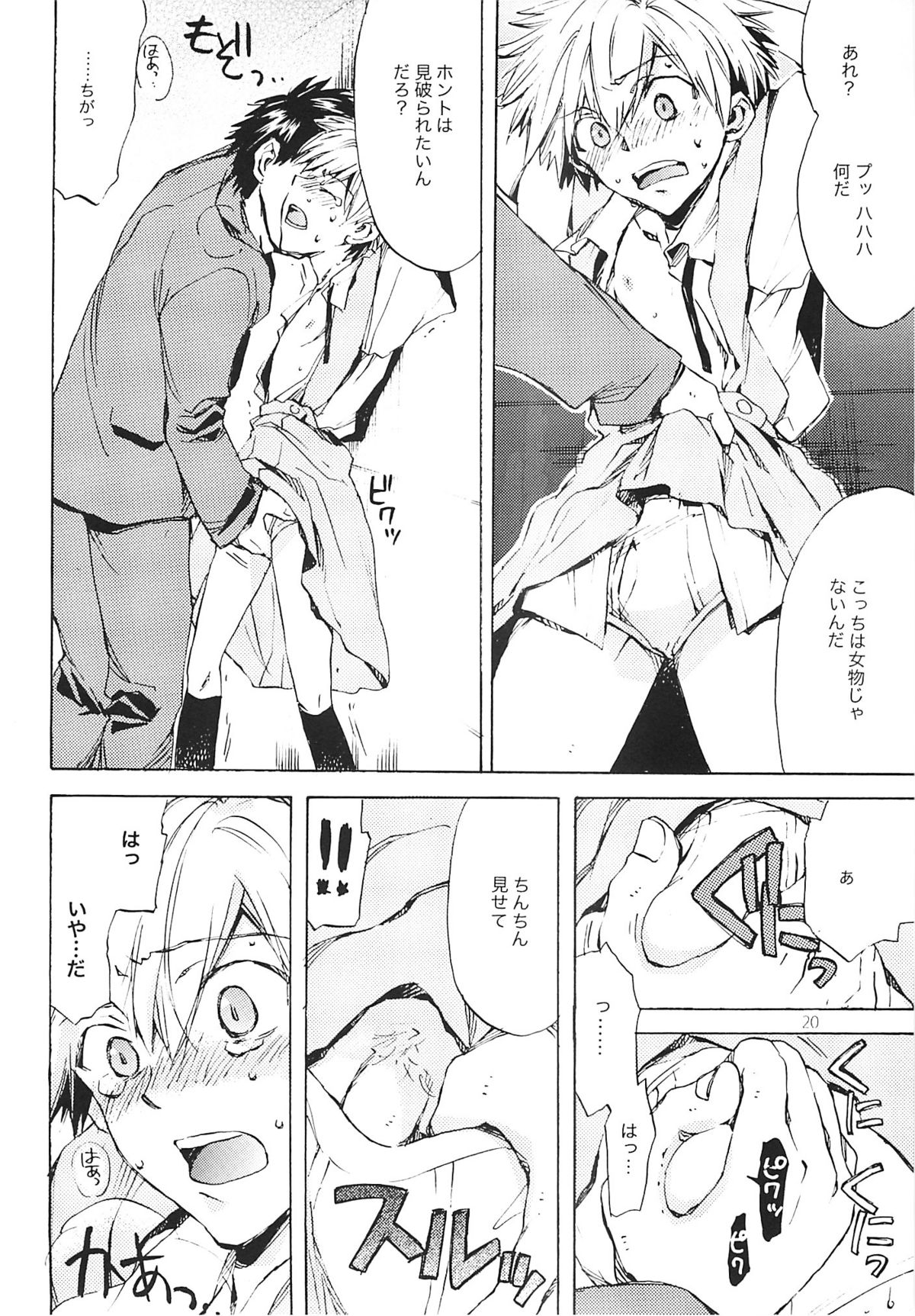 (Shota Scratch 6) [AIHARA-OTOME (Yamada Nyoriko)] Fukouna Shounen no Ehon (Neon Genesis Evangelion) page 19 full