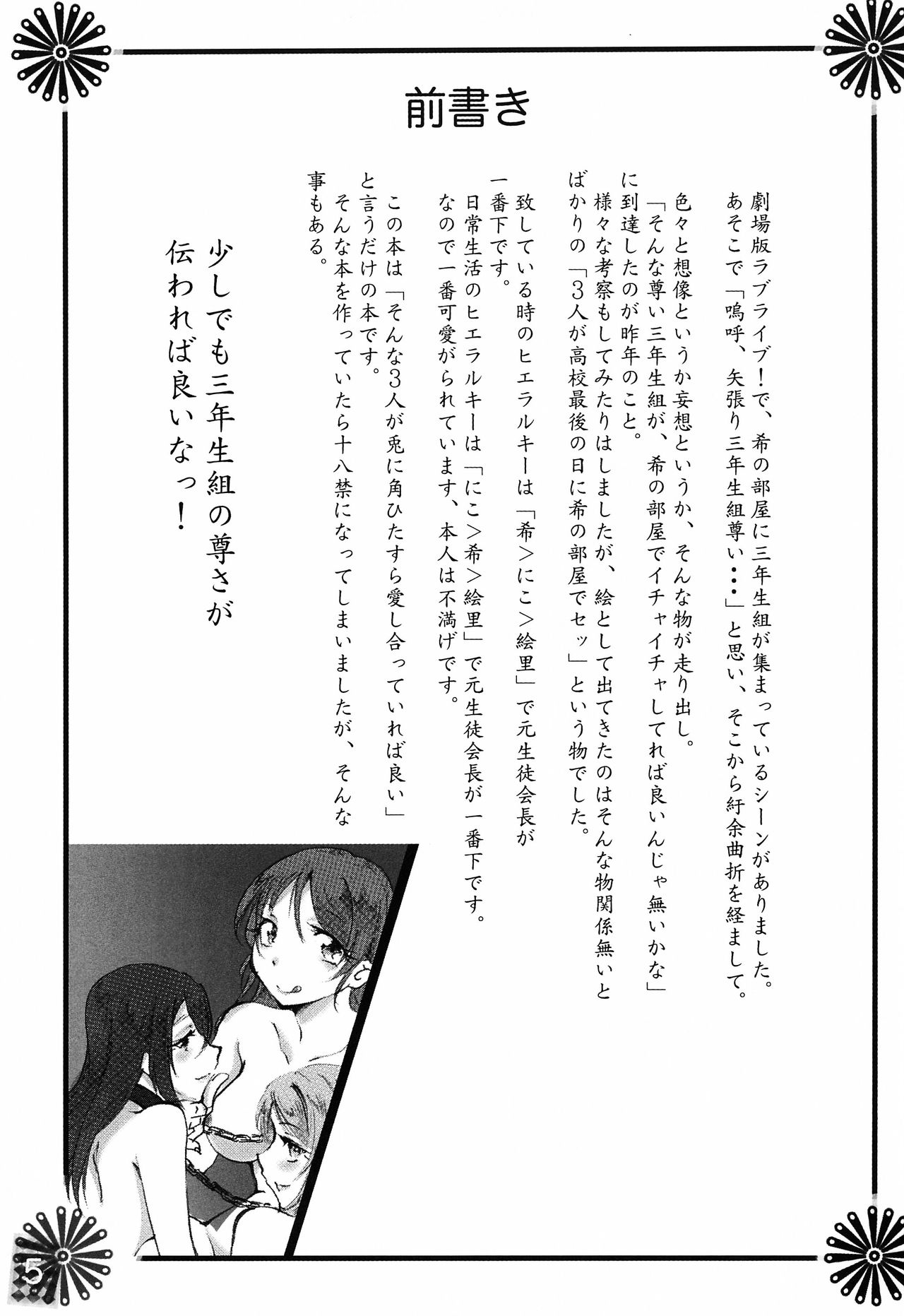 (Bokura no Love Live! Shinnenkai 2017) [Kaiten Kussaku Kikou (Jason)] LaStart (Love Live!) [English] [/u/ scanlations] [Incomplete] page 6 full