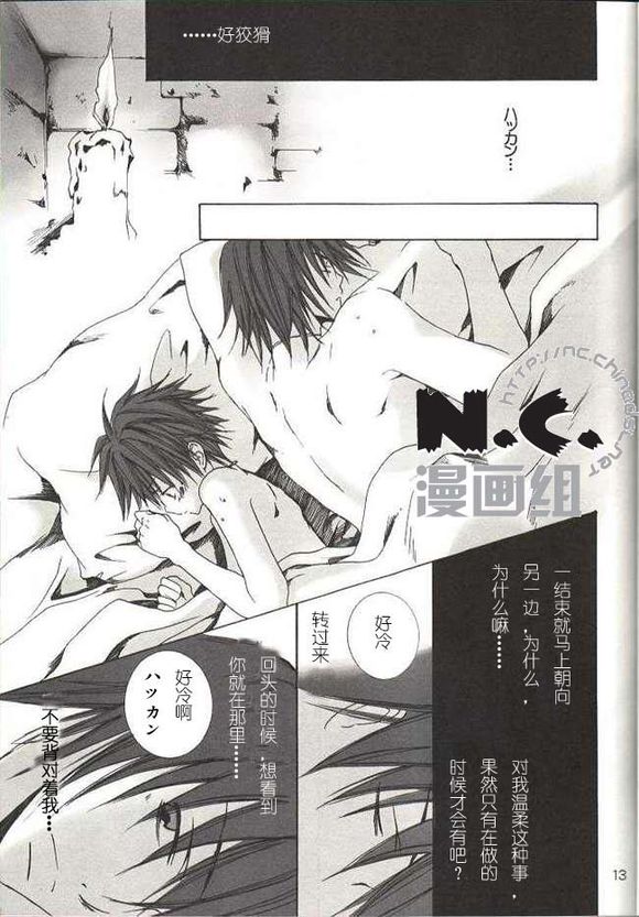 (C63) [wildcard project (Yuzuki Ichi)] Renren Enshuu (Kannagi no Tori) [Chinese] [N.C.漫画组] page 12 full
