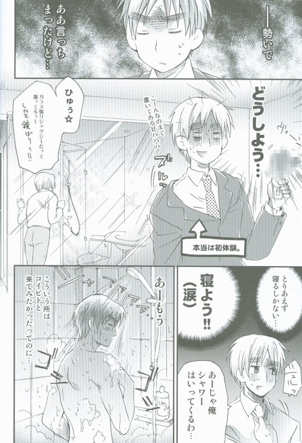 [HP0.01 (Eikichi)] Hatakura Oniisan (Hetalia: Axis Powers) page 8 full