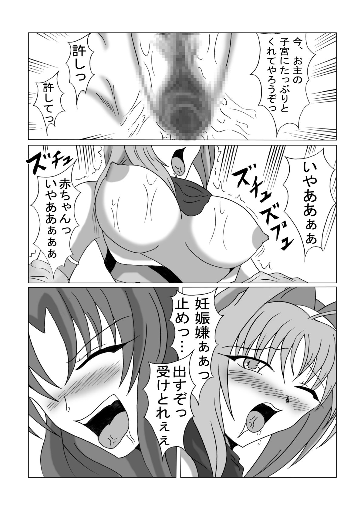 [Hirono D.C] Libido Zenkai!! Ten (Beat Blades Haruka) page 32 full