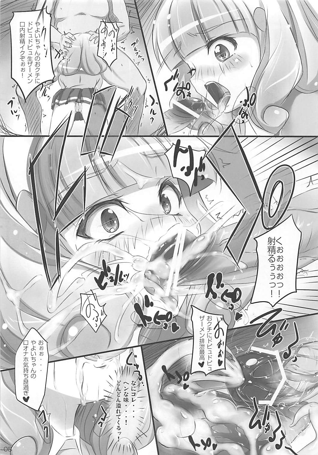 (C82) [Alkaloid no Baketu (Gelatin)] Smile Crash (Smile PreCure!) page 7 full