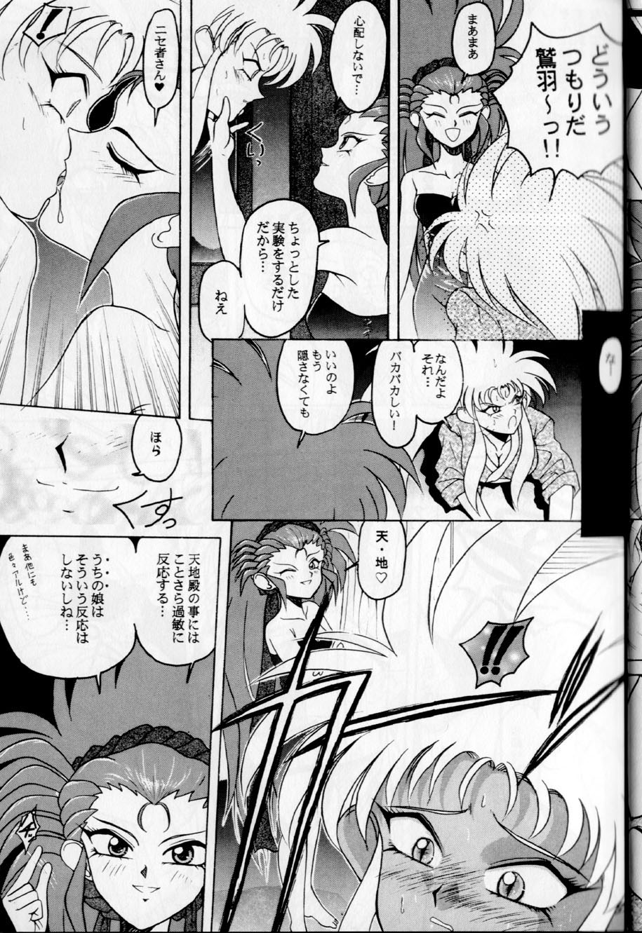 (CR19) [Dieppe Factory (Alpine)] Black Rose (Tenchi Muyou!) page 26 full