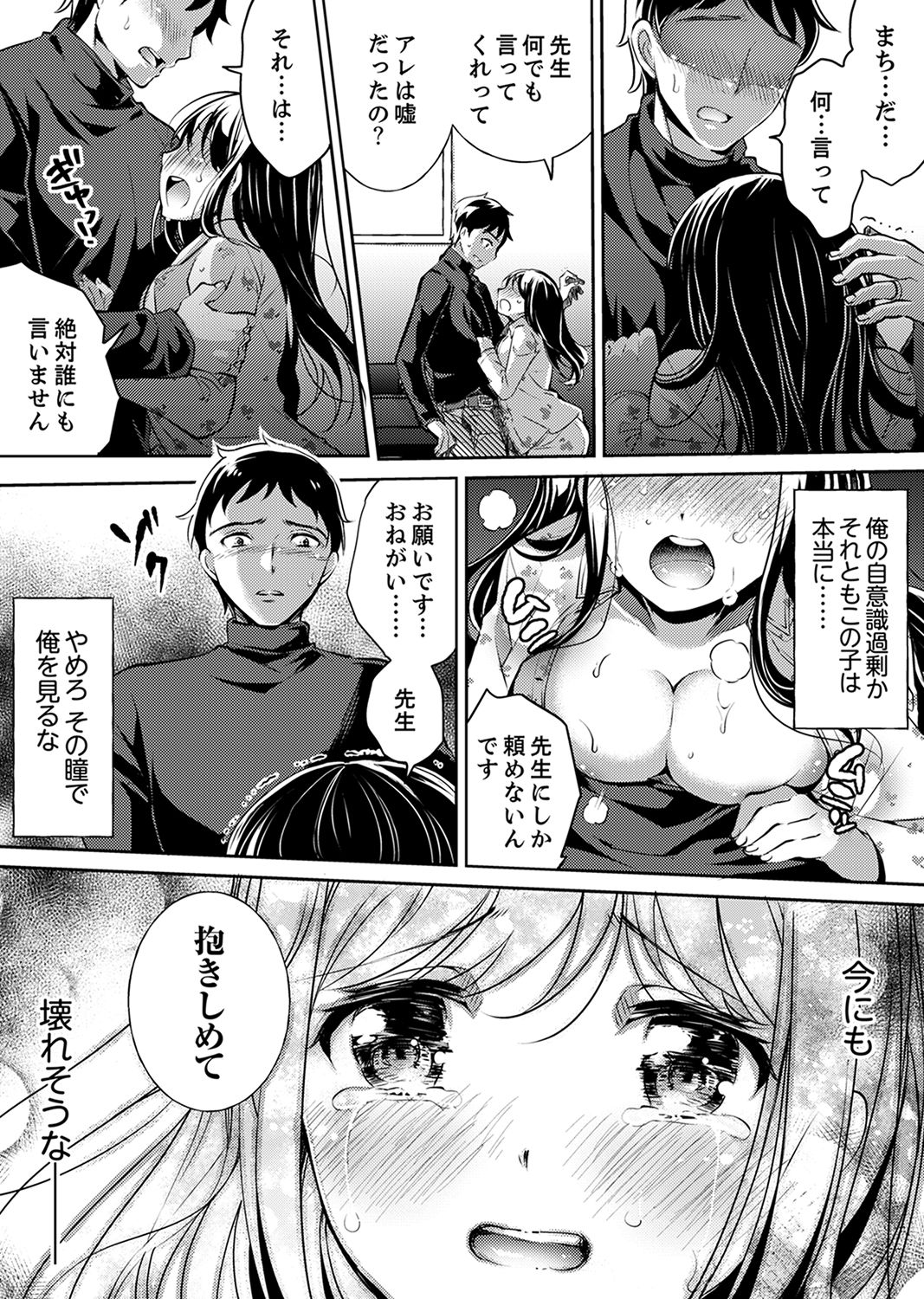 [Momoshika Fujiko] Sensei, Watashi o Nagusamete kudasai… ~ Shoujo no Junketsu o Chirashita Yoru [Kanzenban] page 21 full