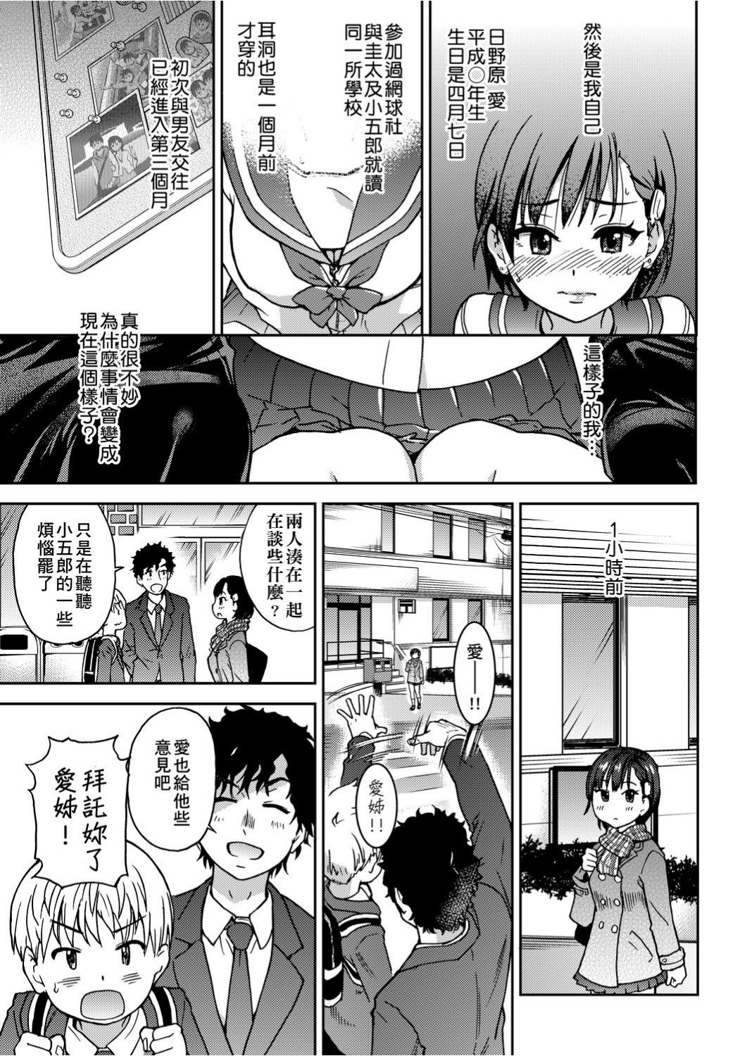 [Shiwasu no Okina] Ero Pippi | 慾情♡青春 [Chinese] [Digital] page 12 full
