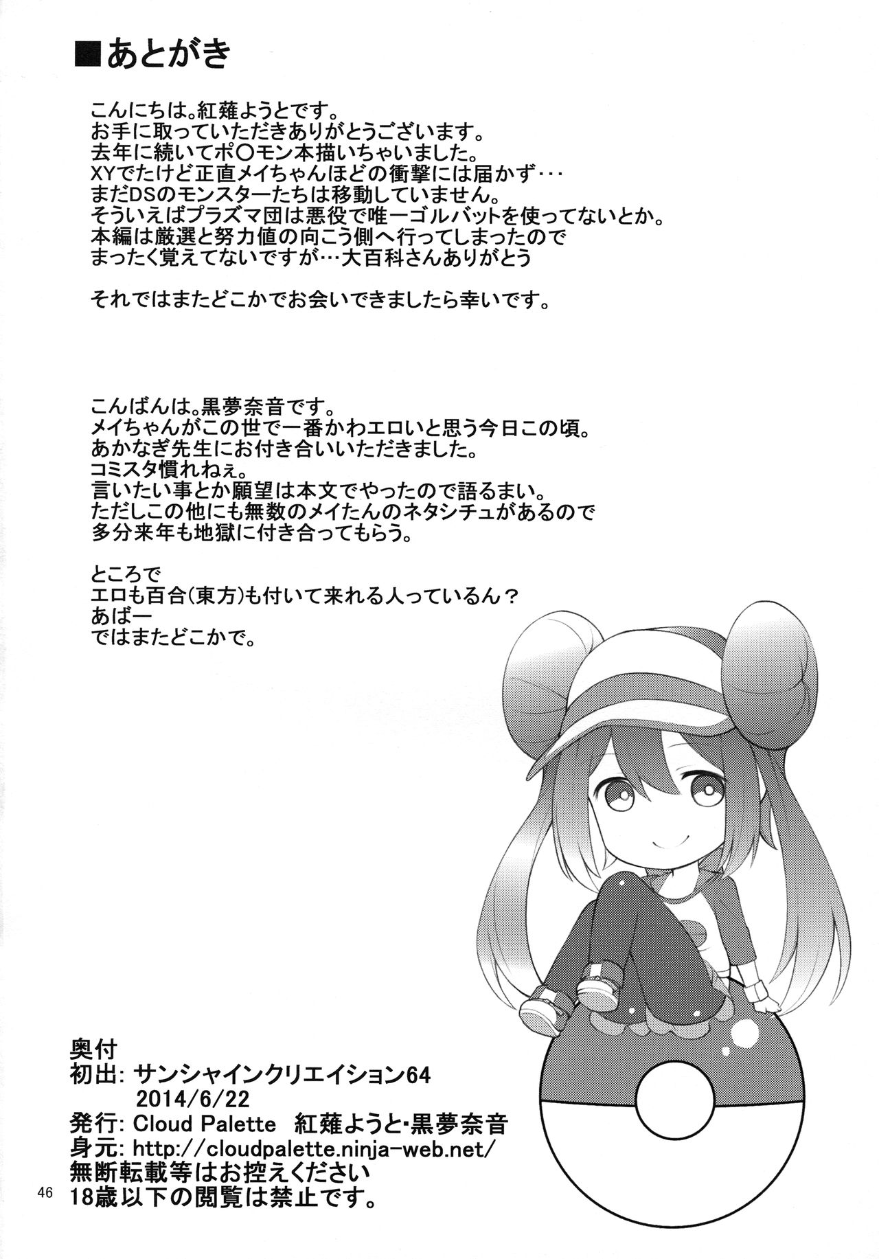 (SC64) [Cloud Palette (Akanagi Youto, Kuroyume Naoto)] Mei-tan Adventure! (Pokémon Black 2 and White 2) [Chinese] [个人机翻] page 45 full