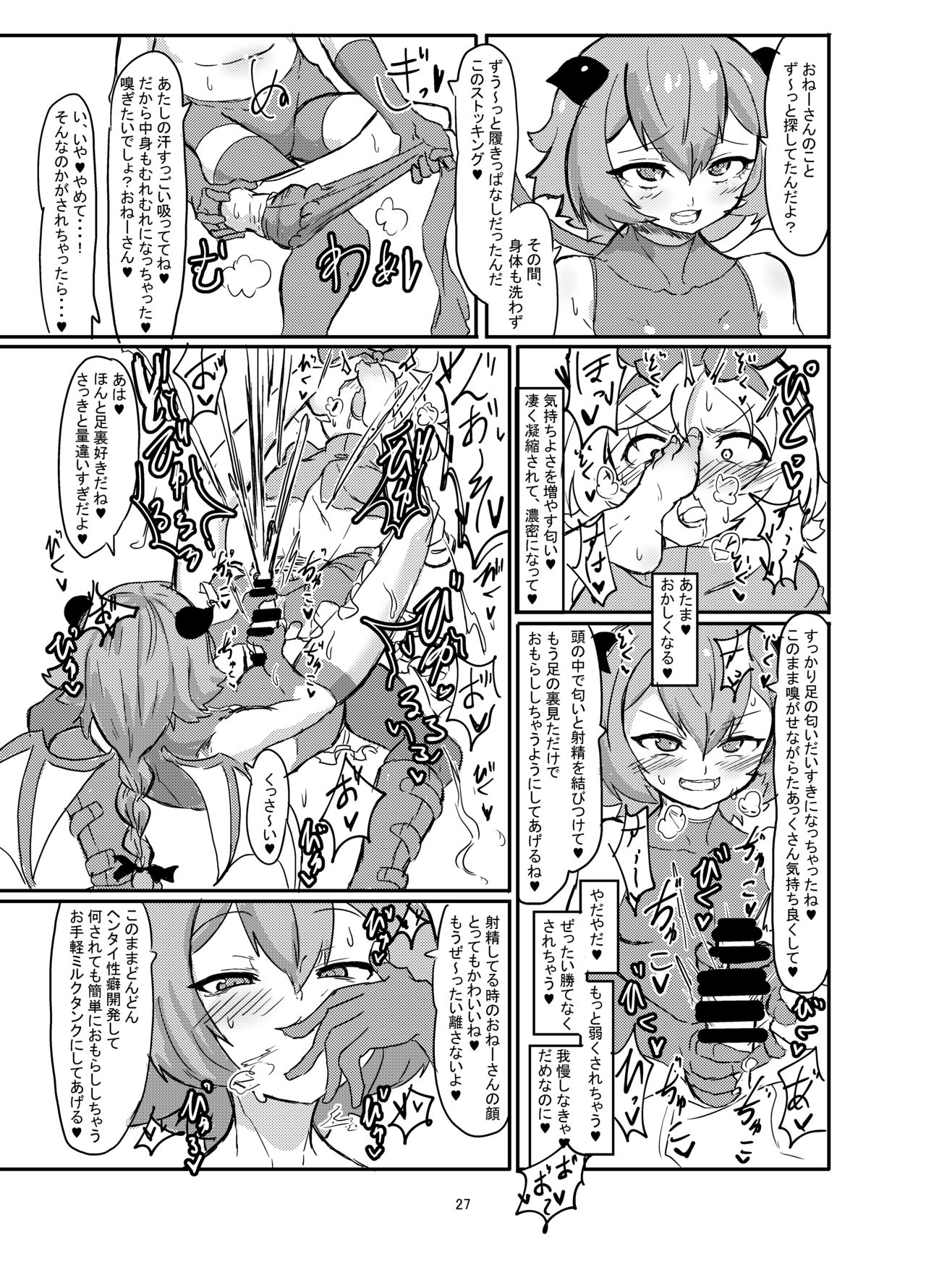 [Shirokarasuya (Shirokarasu)] Futanari Mahou Shoujo Sword Lily vs Kakyuu Inma [Digital] page 28 full