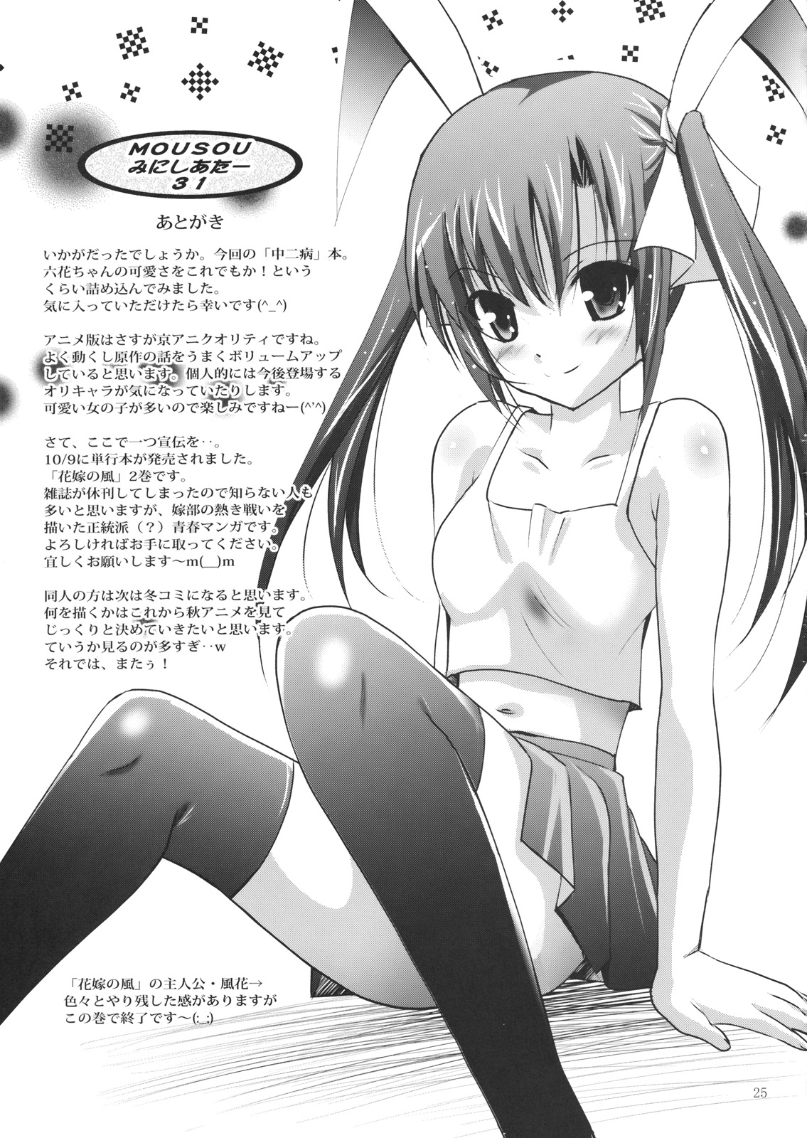 (SC57) [Studio BIG-X (Arino Hiroshi)] MOUSOU Mini Theater 31 (Chuunibyou demo Koi ga Shitai!) page 24 full