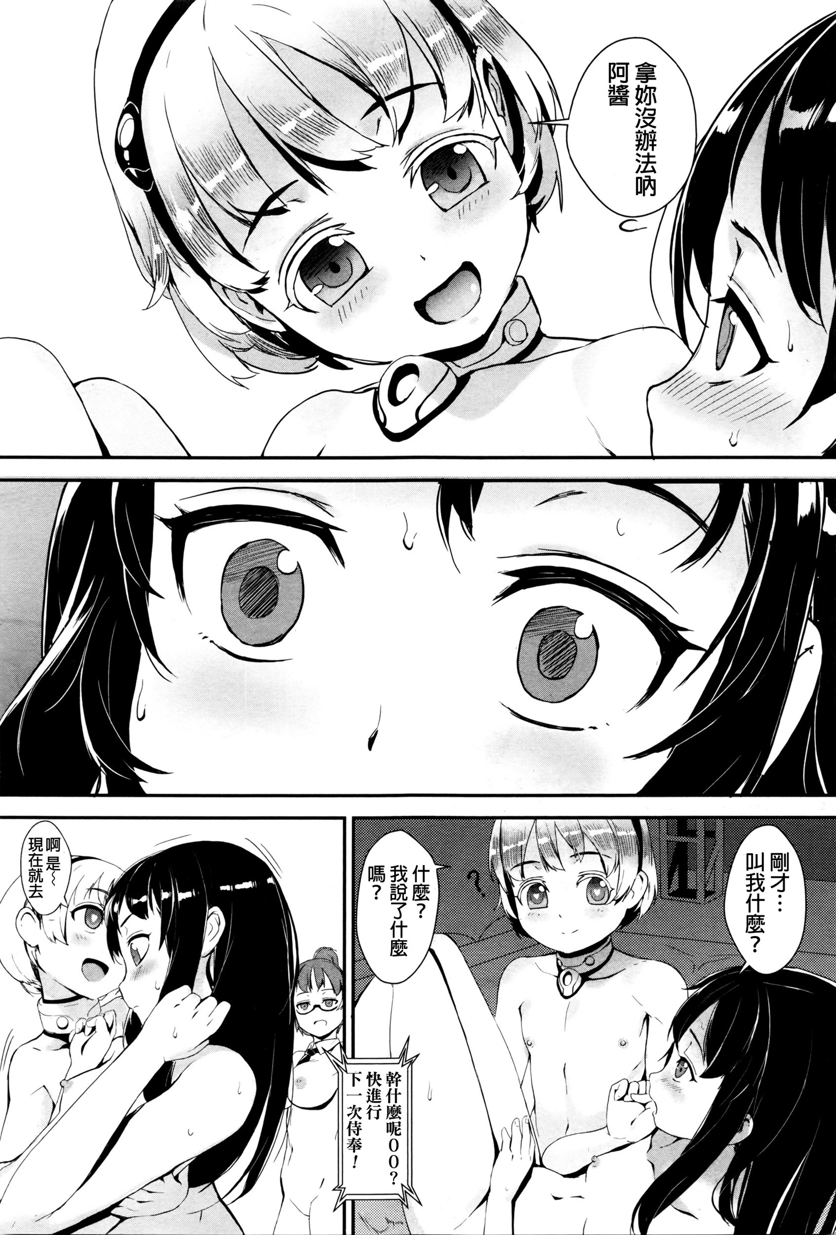 [Jairou] Training For Sex ch1-2 [Chinese] page 34 full