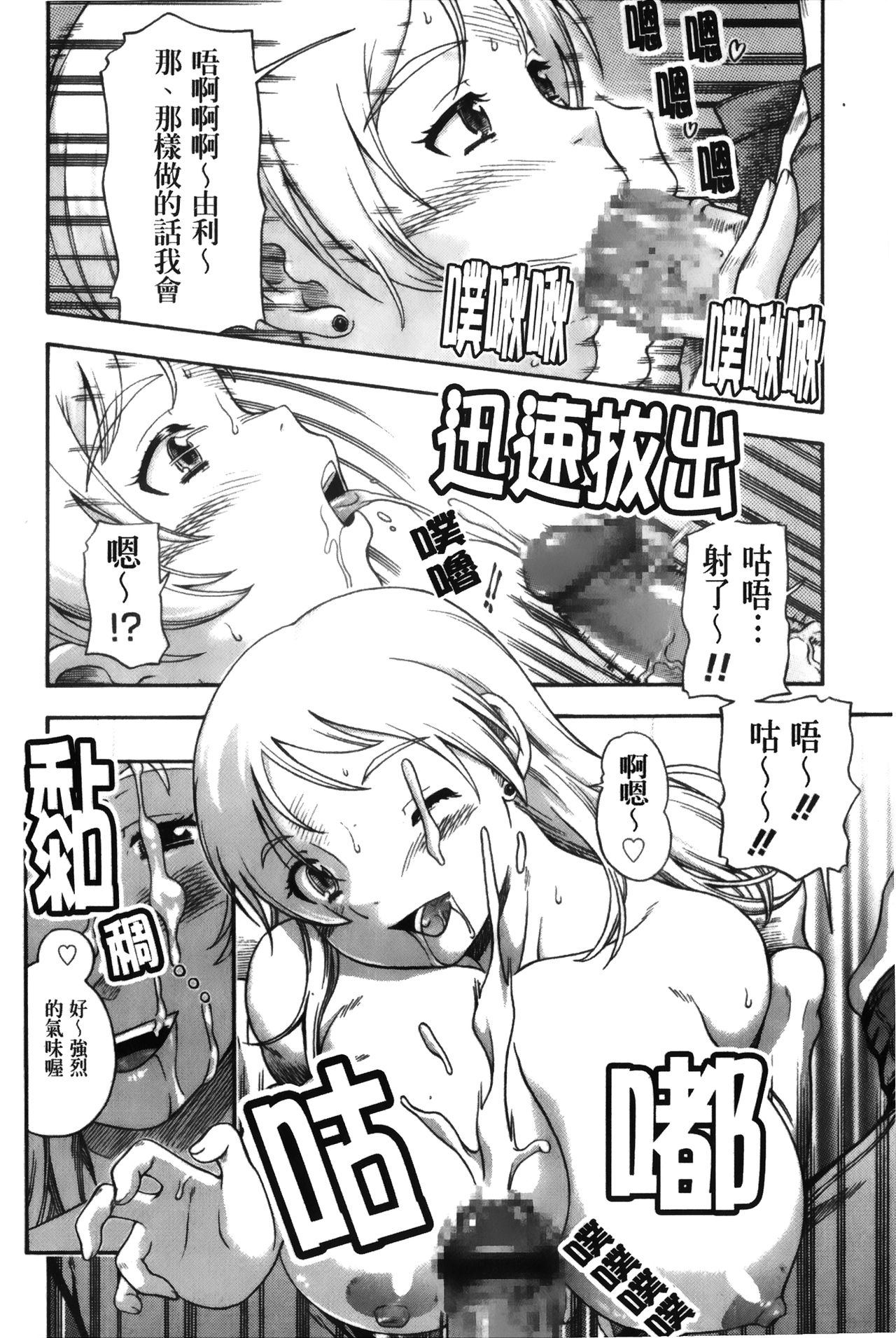 [Fukudahda] Sonogo no Ase ccha dame2 [chinese] page 4 full