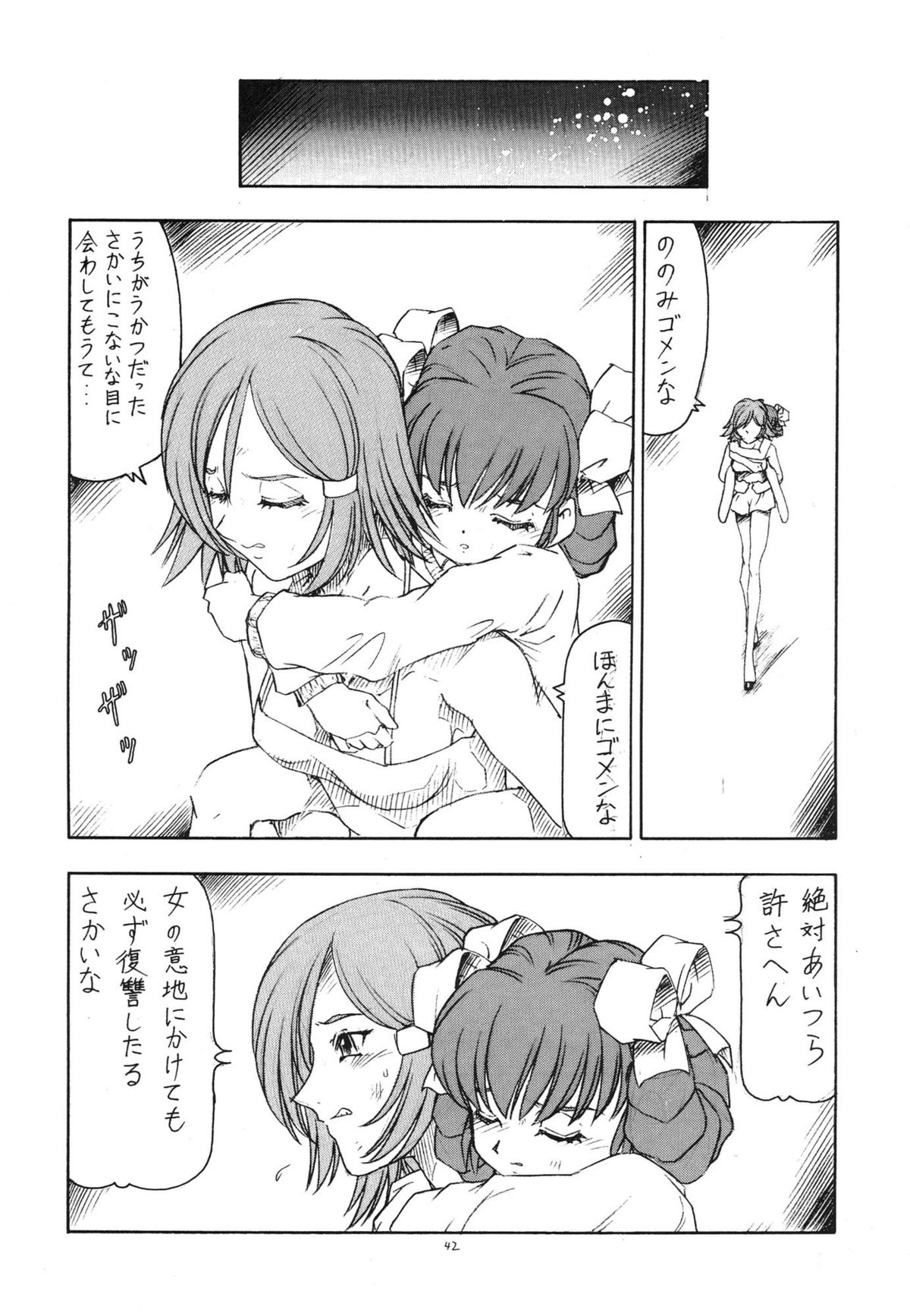 [Toraya (ITOYOKO)] GPM.XXX Animation Moegiiro no Namida - Tear Drops (Gunparade March) page 44 full