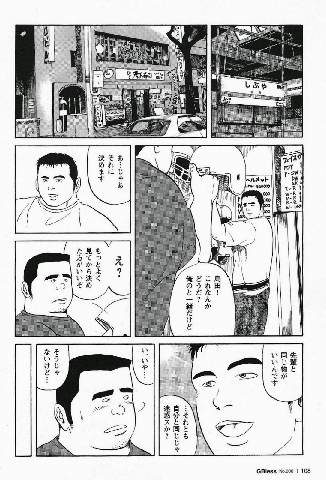 [Tatsumi Daigo] Ai no Touchdown (GBless Vol.06) page 4 full